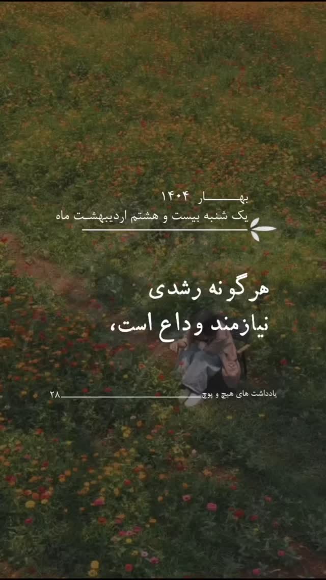  جدید ترین استوری اینستاگرام سیما تقی پور