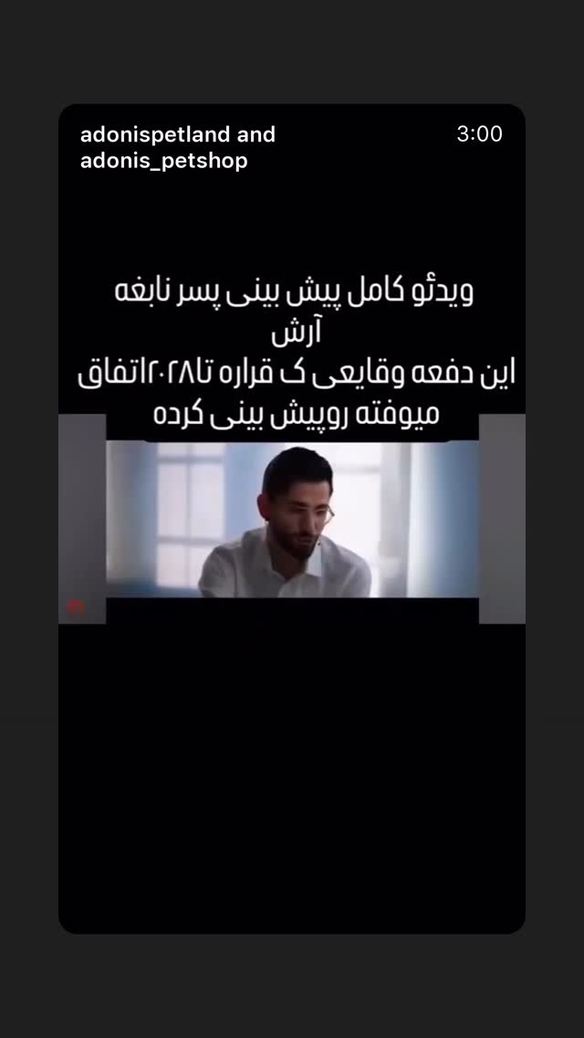  جدید ترین استوری اینستاگرام سیما تقی پور