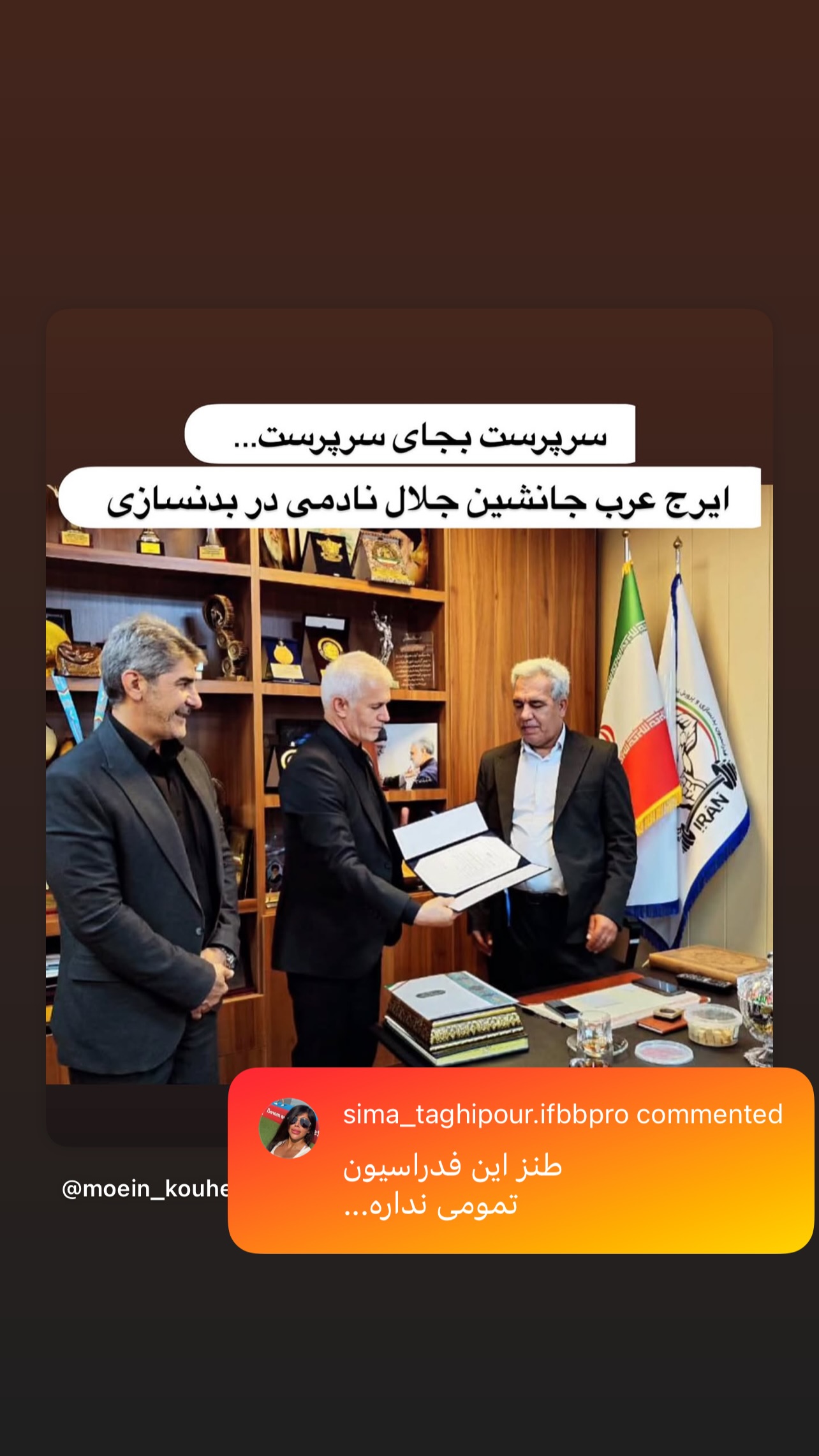  جدید ترین استوری اینستاگرام سیما تقی پور