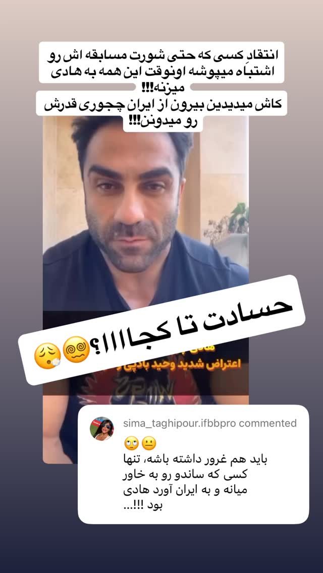  جدید ترین استوری اینستاگرام سیما تقی پور