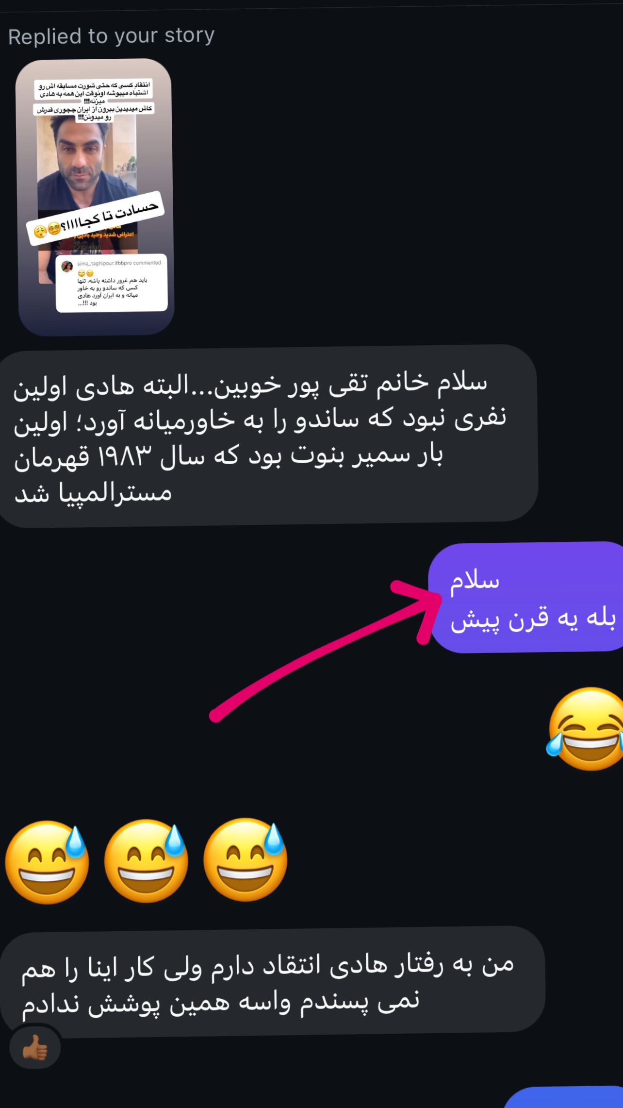  جدید ترین استوری اینستاگرام سیما تقی پور