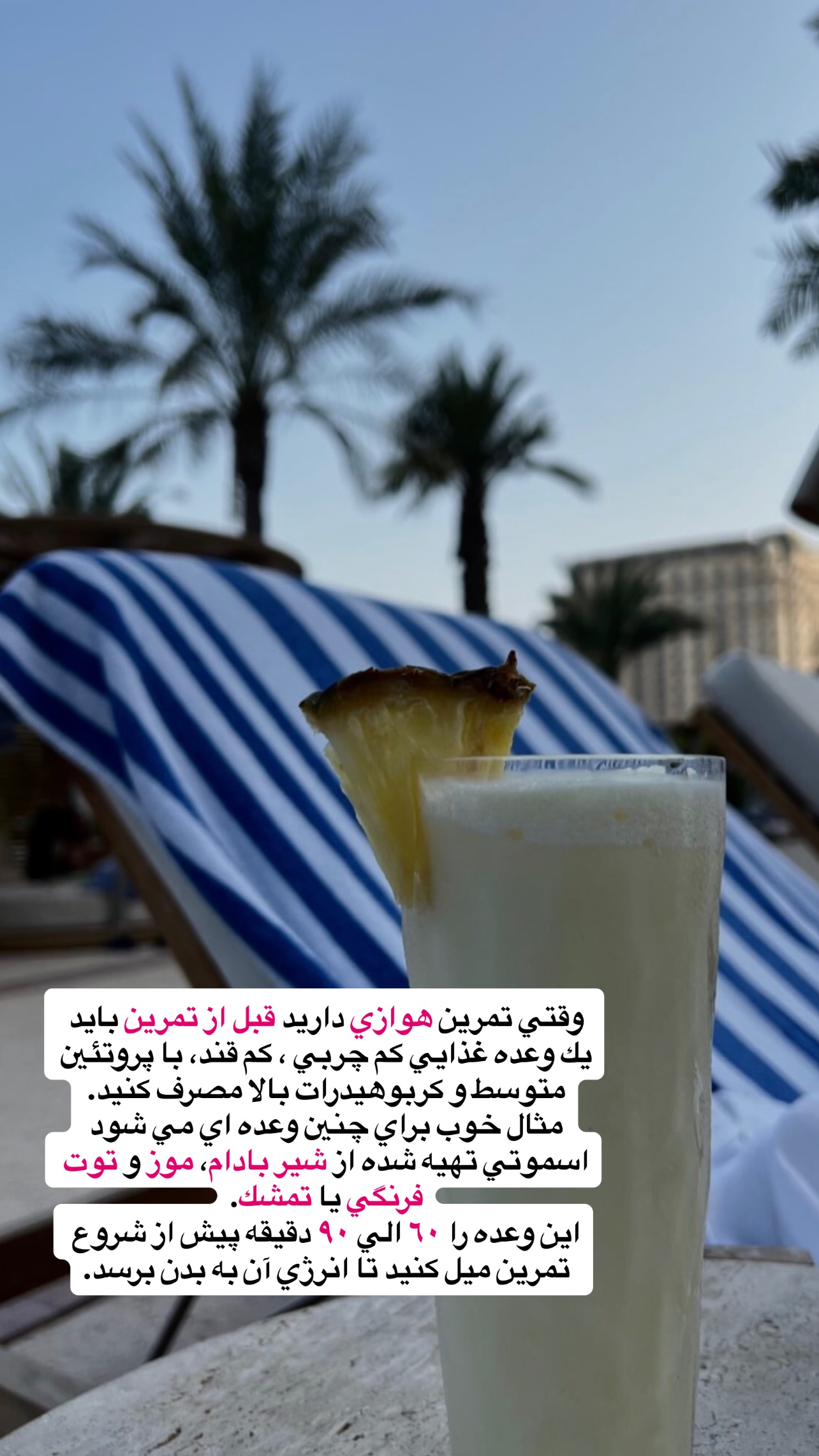  جدید ترین استوری اینستاگرام سیما تقی پور