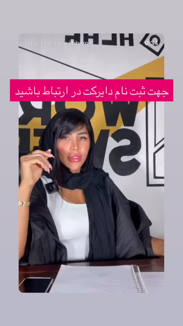  جدید ترین استوری اینستاگرام سیما تقی پور