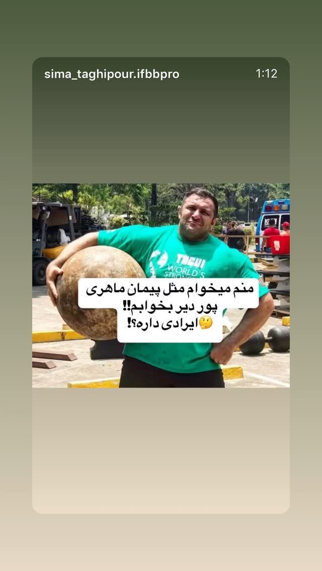  جدید ترین استوری اینستاگرام سیما تقی پور