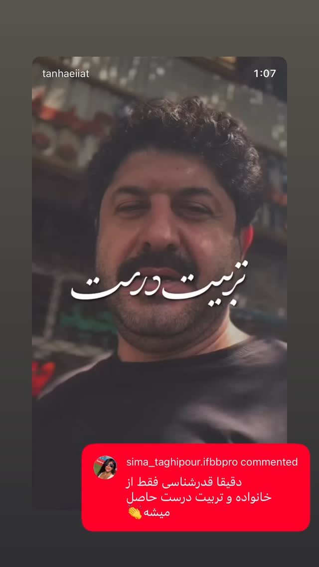  جدید ترین استوری اینستاگرام سیما تقی پور