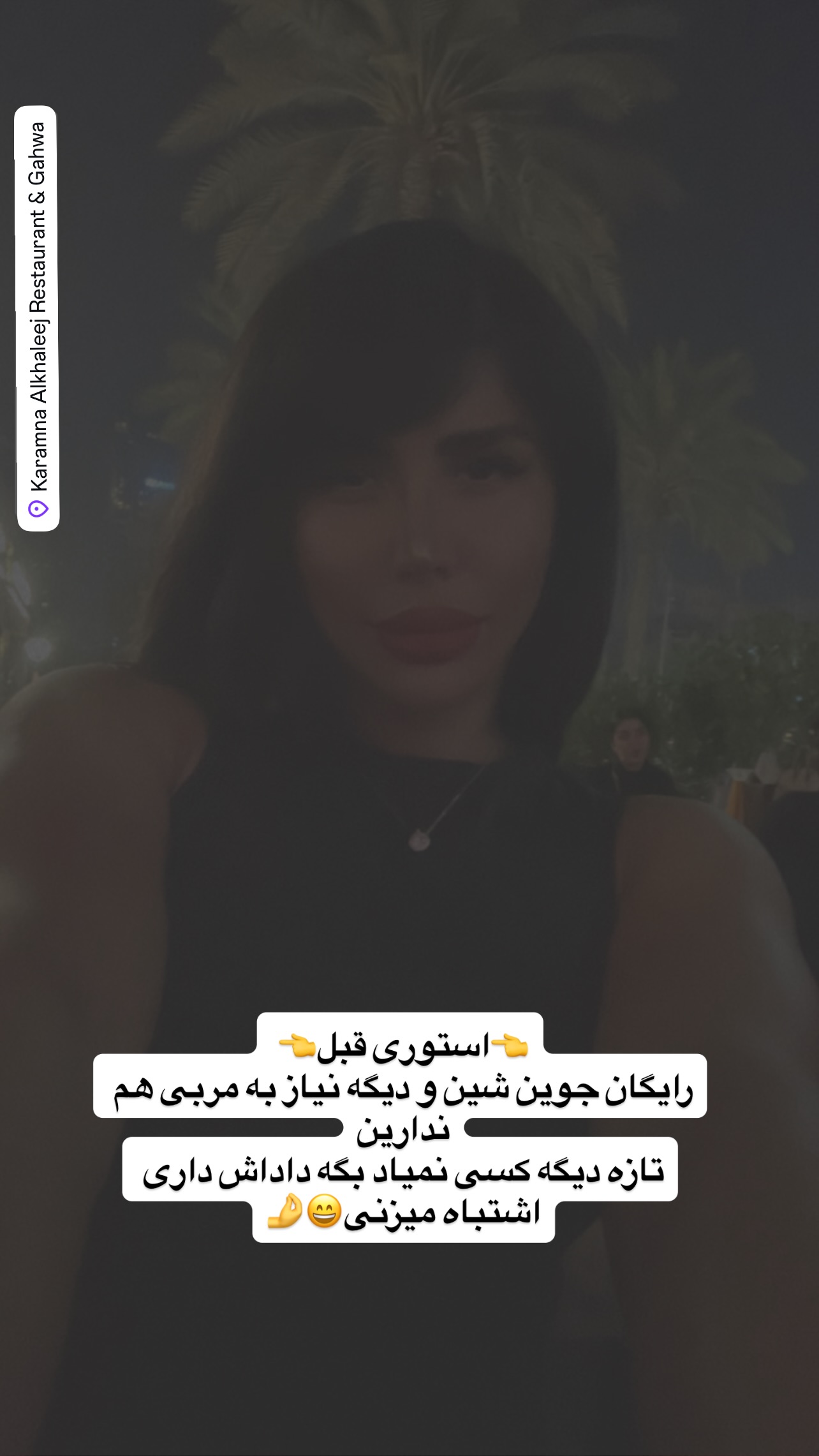  جدید ترین استوری اینستاگرام سیما تقی پور