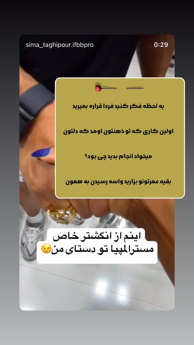  جدید ترین استوری اینستاگرام سیما تقی پور