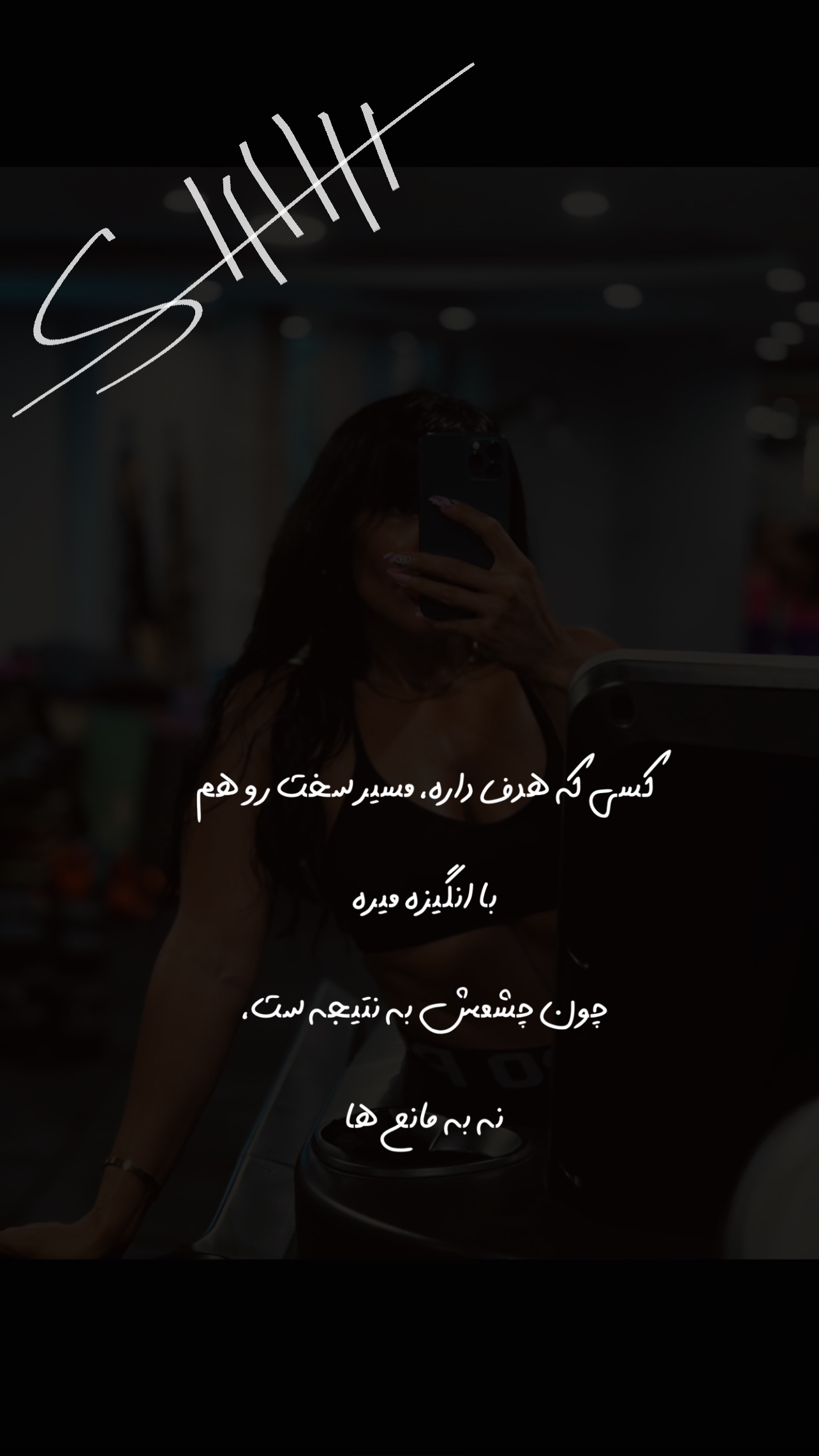  جدید ترین استوری اینستاگرام سیما تقی پور
