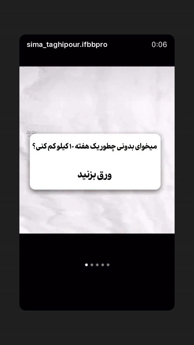  جدید ترین استوری اینستاگرام سیما تقی پور