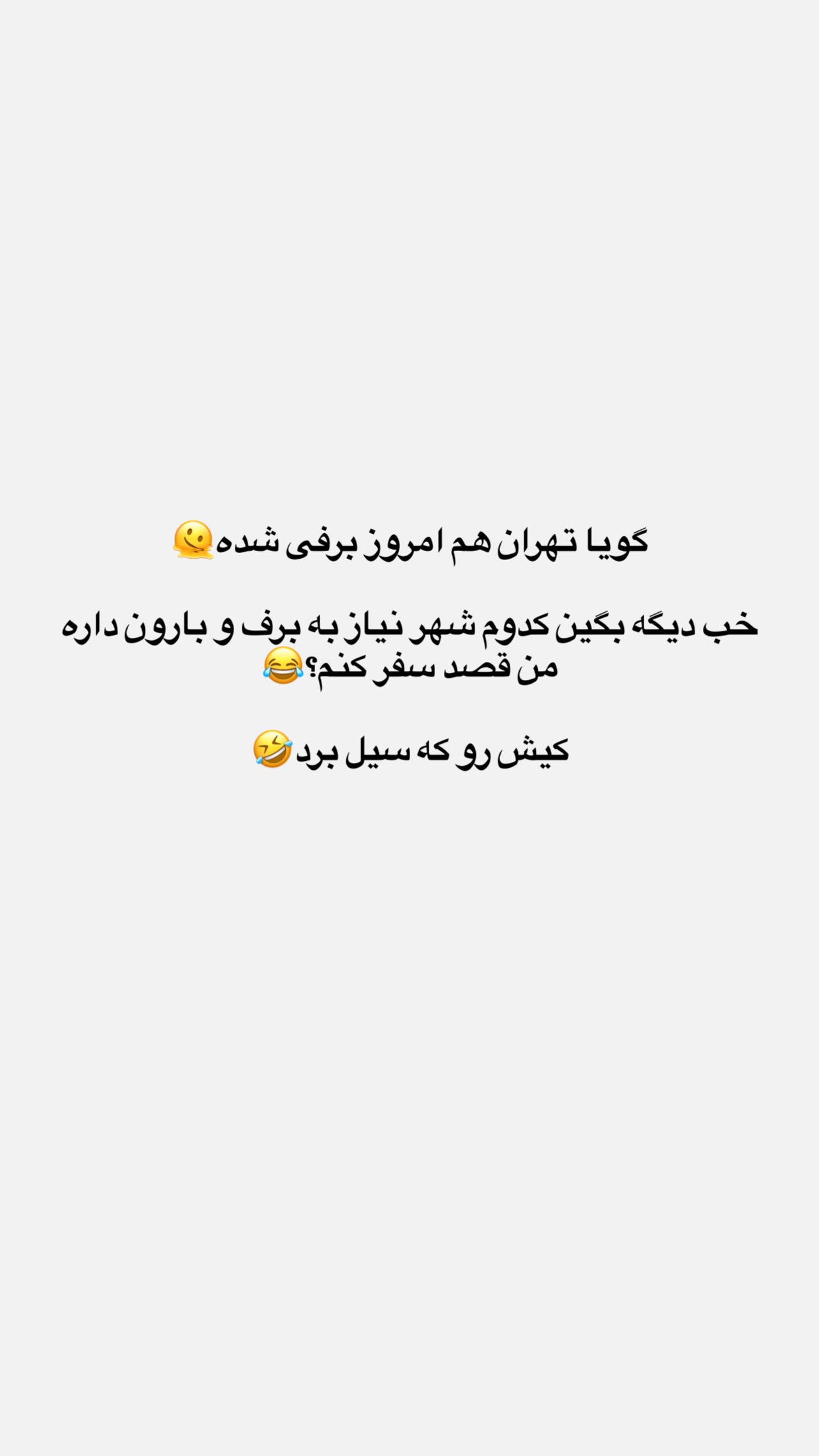  جدید ترین استوری اینستاگرام سیما تقی پور