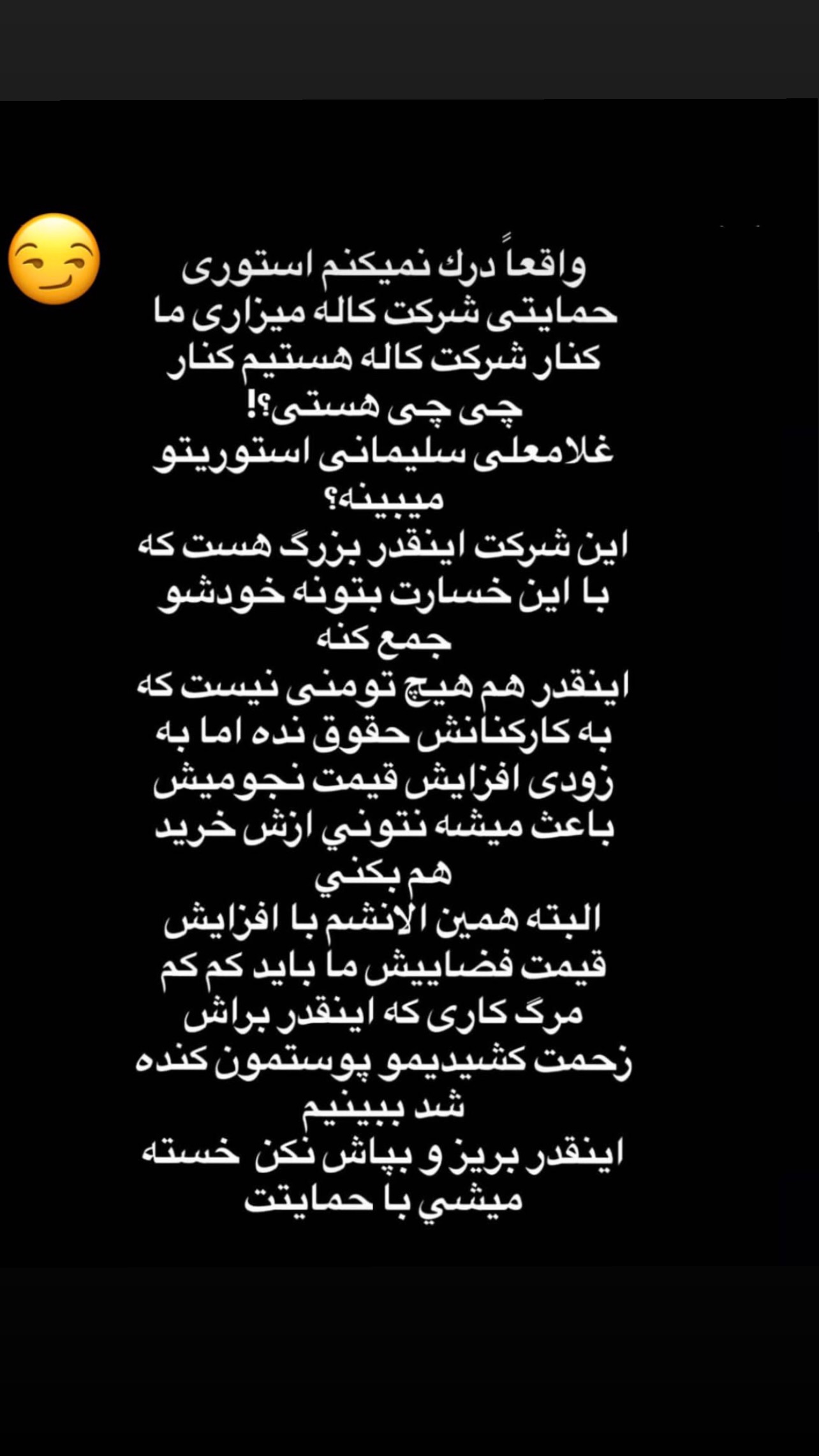  جدید ترین استوری اینستاگرام سیما تقی پور