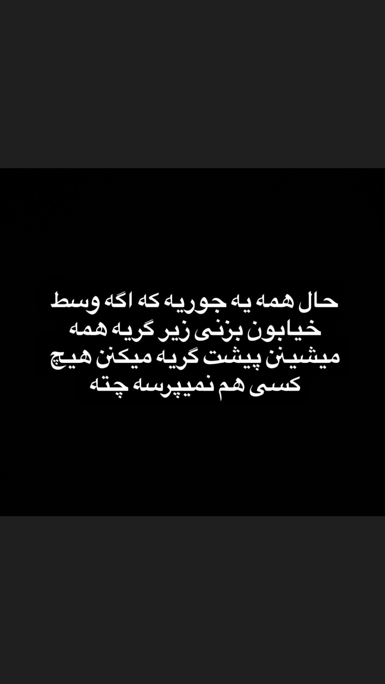  جدید ترین استوری اینستاگرام سیما تقی پور