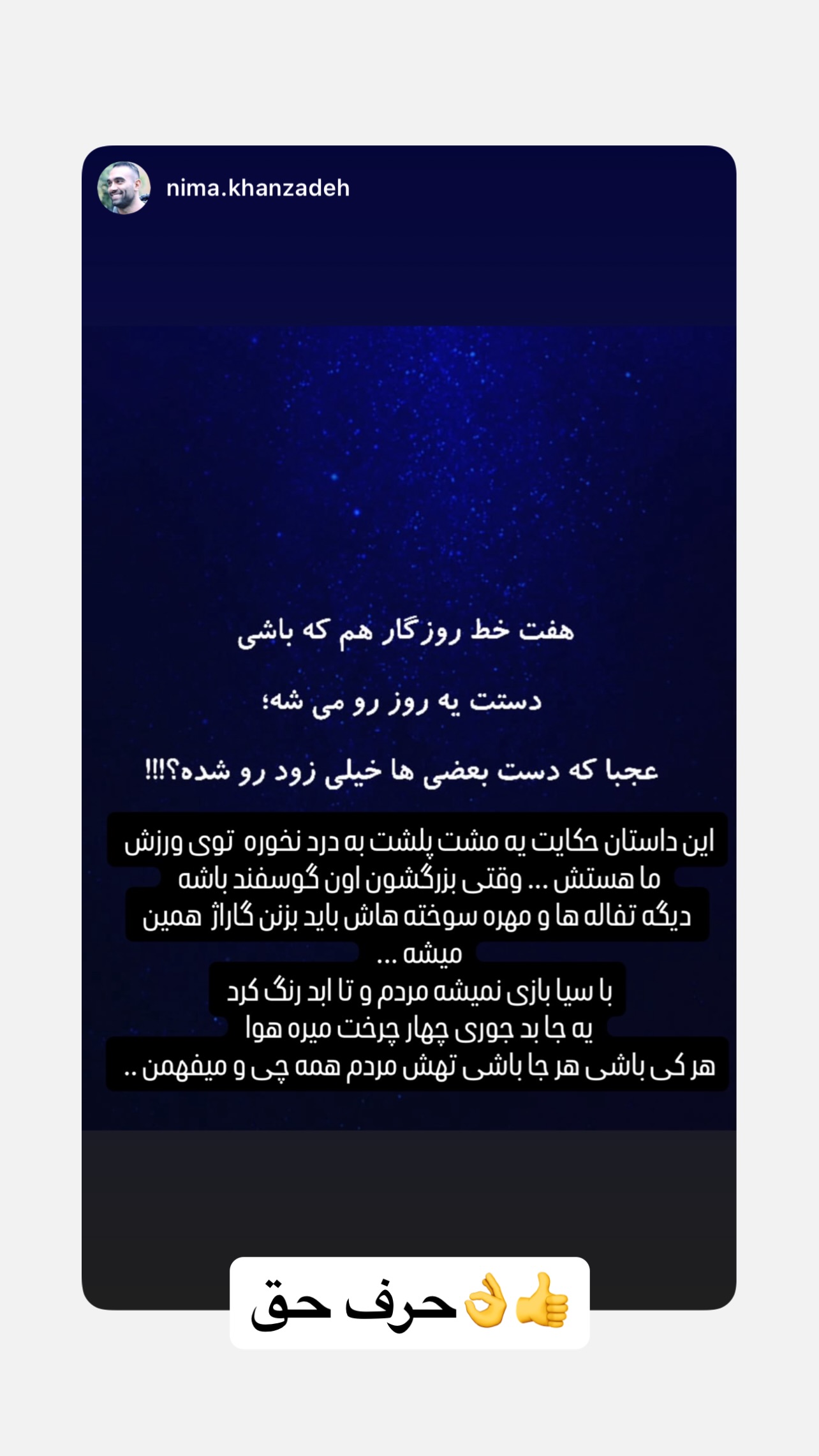  جدید ترین استوری اینستاگرام سیما تقی پور