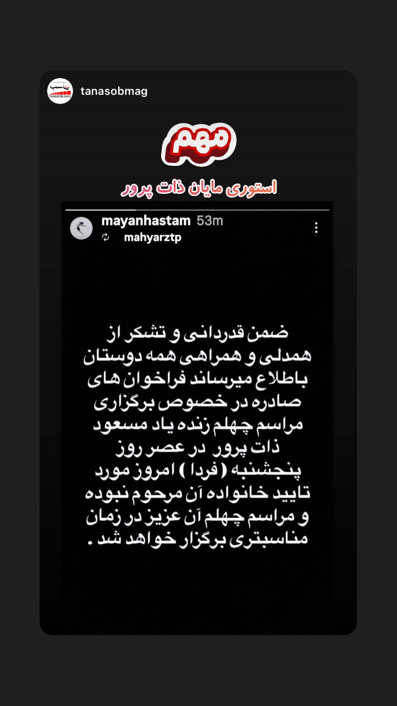  جدید ترین استوری اینستاگرام سیما تقی پور
