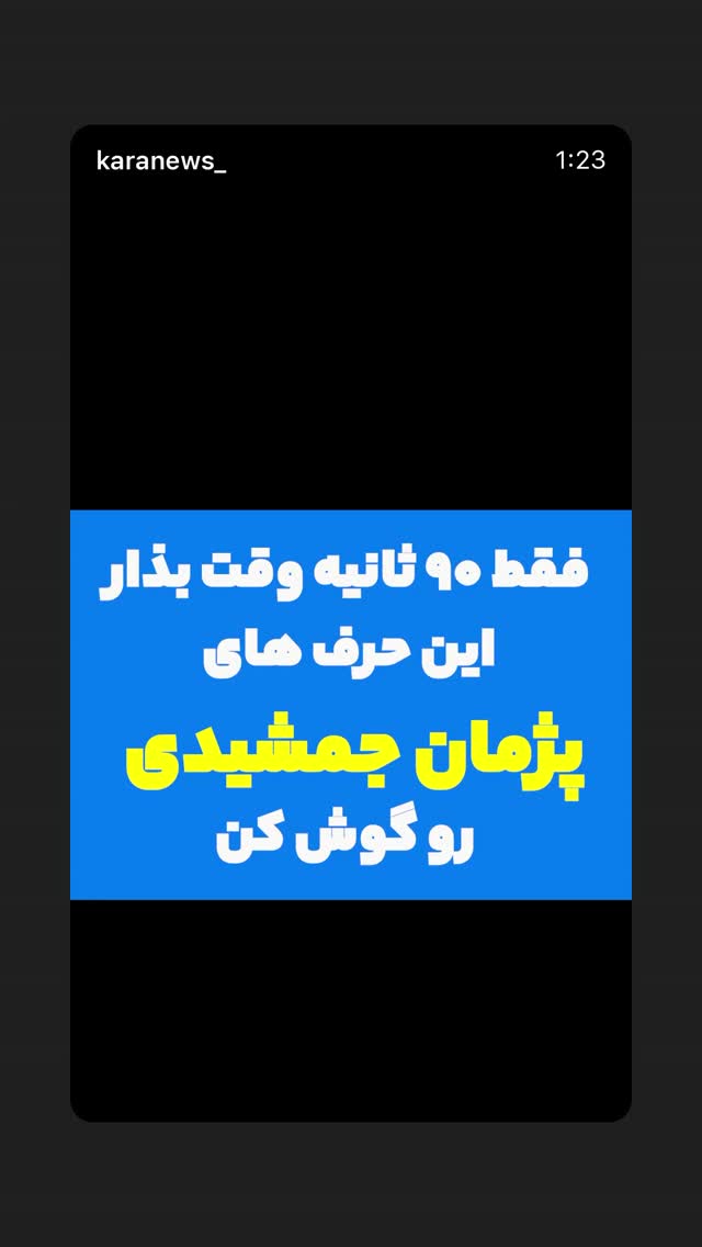  جدید ترین استوری اینستاگرام سیما تیرانداز