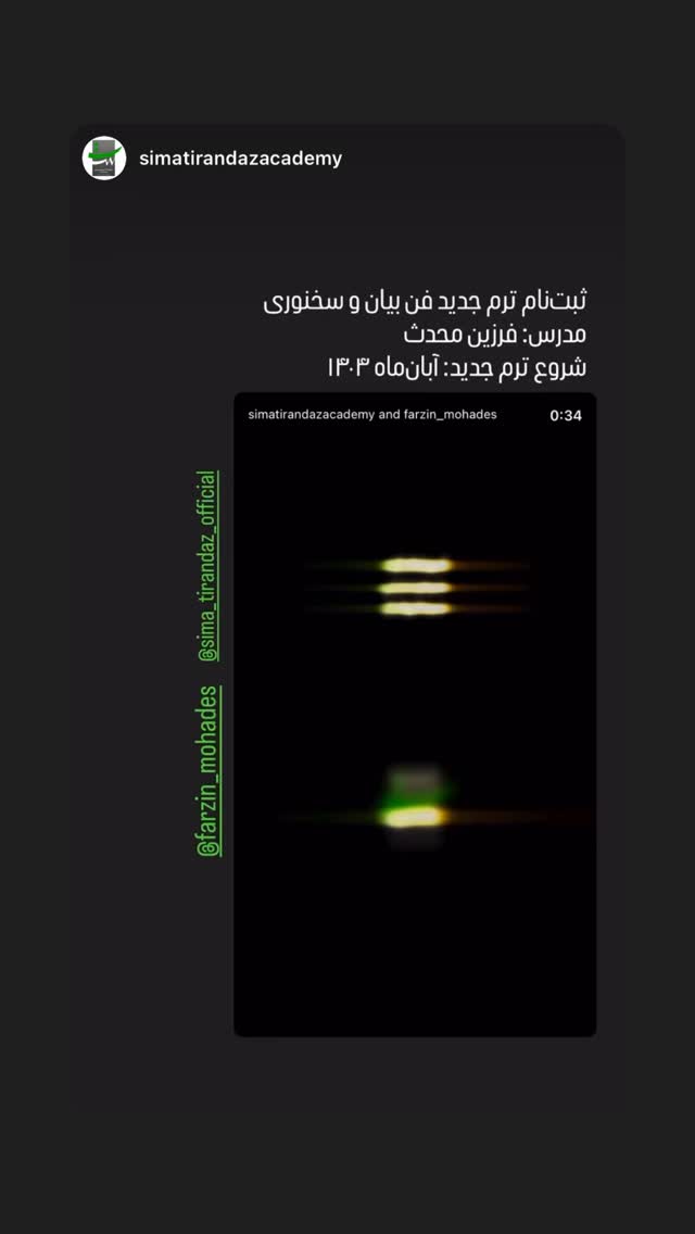  جدید ترین استوری اینستاگرام سیما تیرانداز