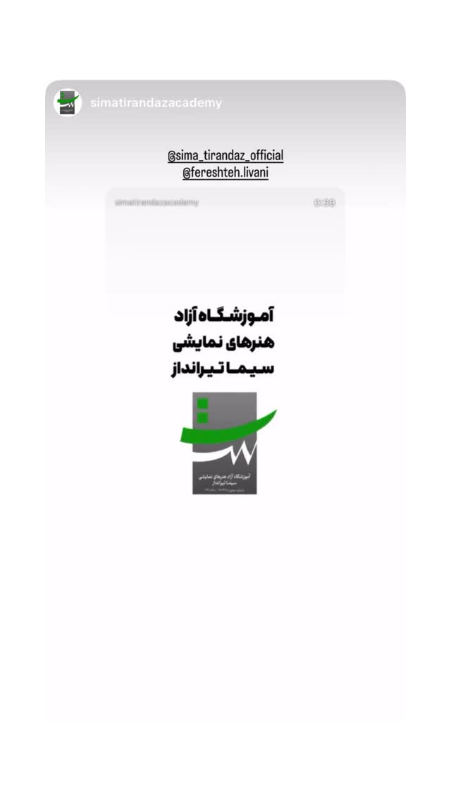  جدید ترین استوری اینستاگرام سیما تیرانداز