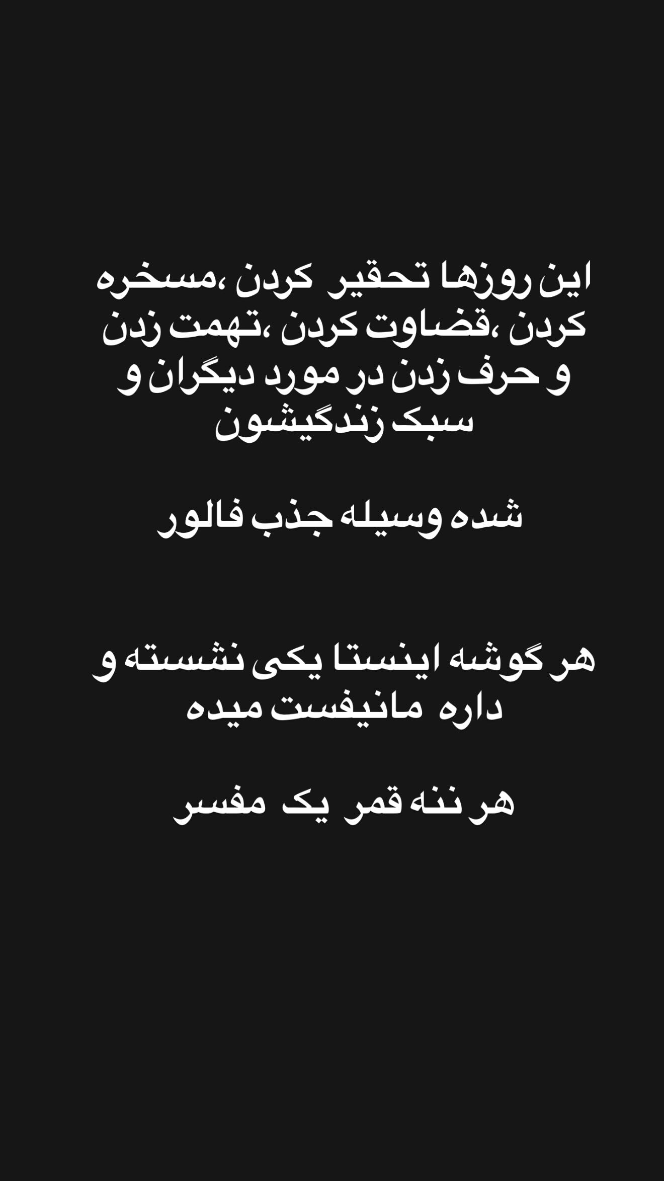  جدید ترین استوری اینستاگرام سیما تیرانداز