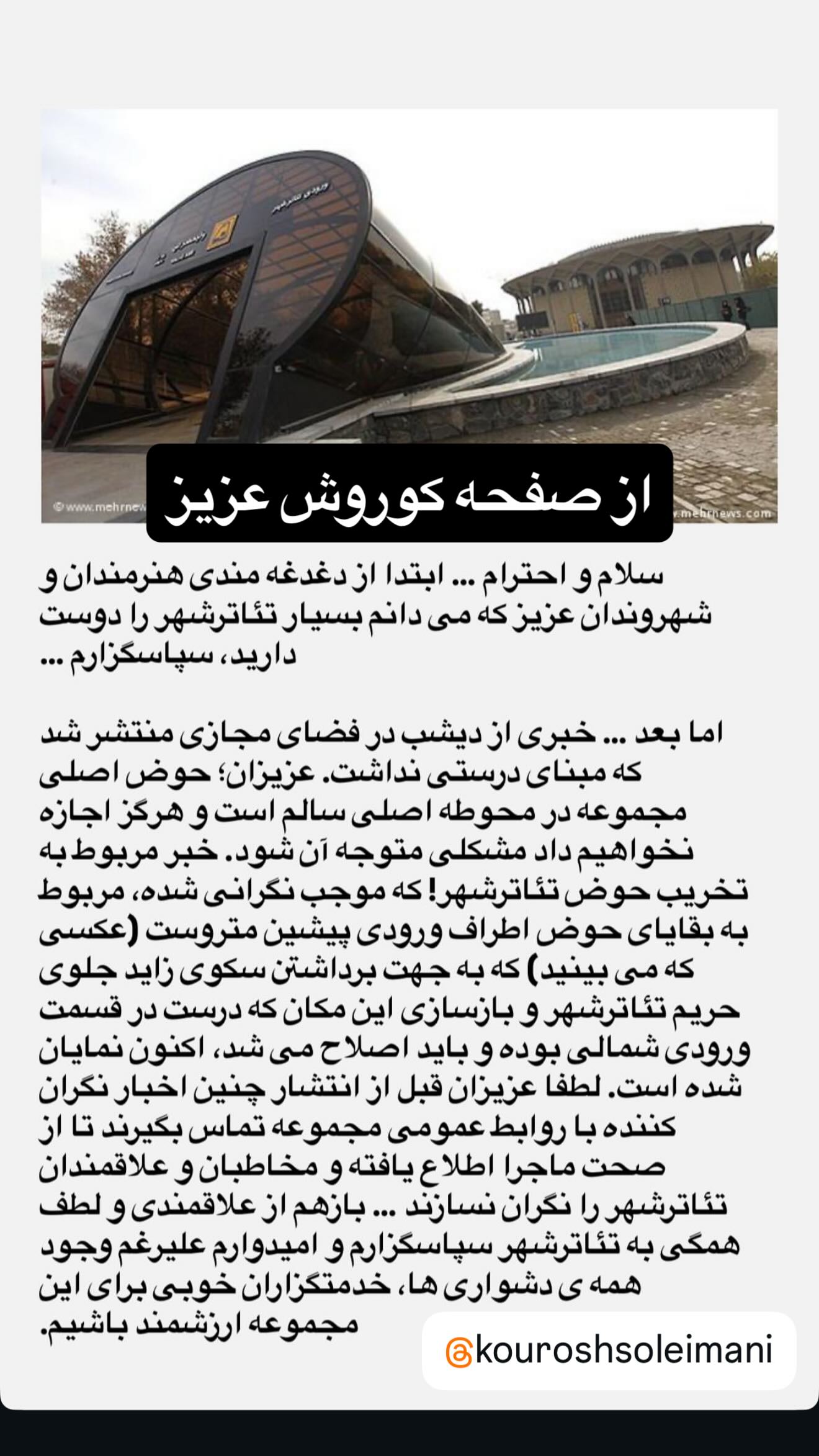  جدید ترین استوری اینستاگرام سیما تیرانداز