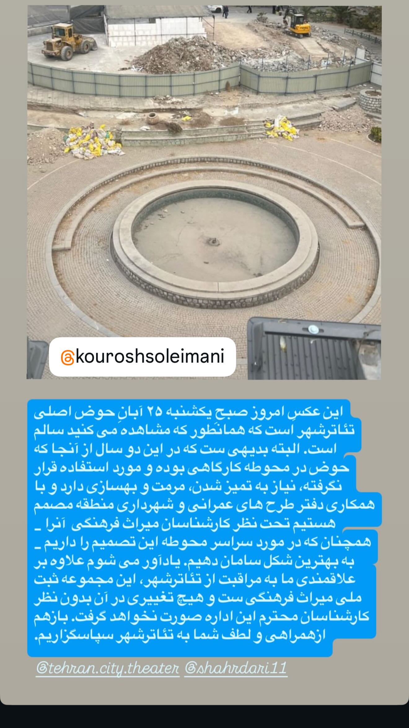  جدید ترین استوری اینستاگرام سیما تیرانداز