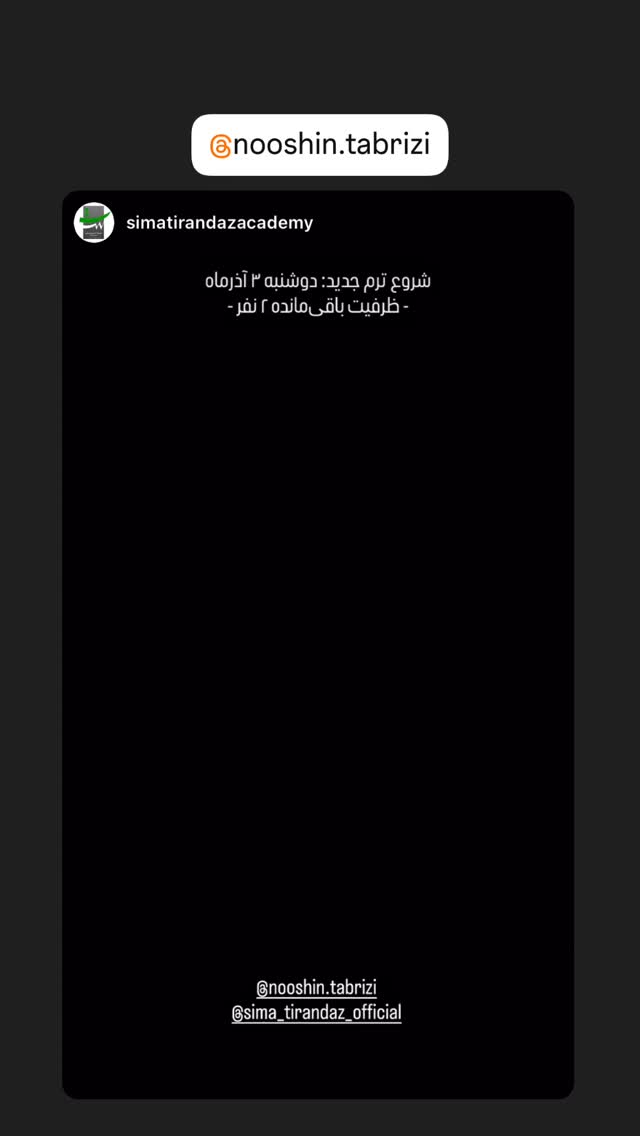  جدید ترین استوری اینستاگرام سیما تیرانداز