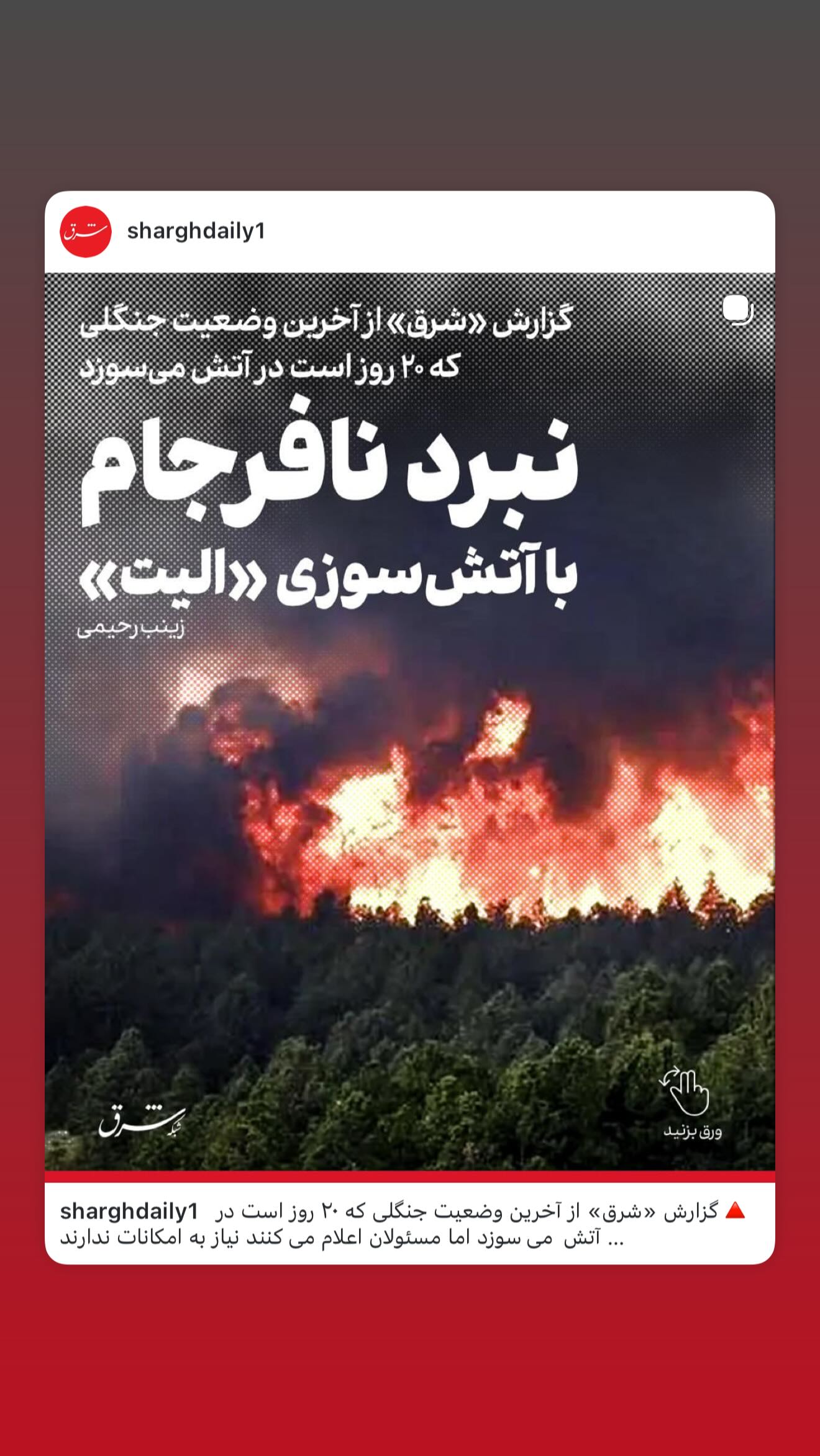 جدید ترین استوری اینستاگرام سیما تیرانداز
