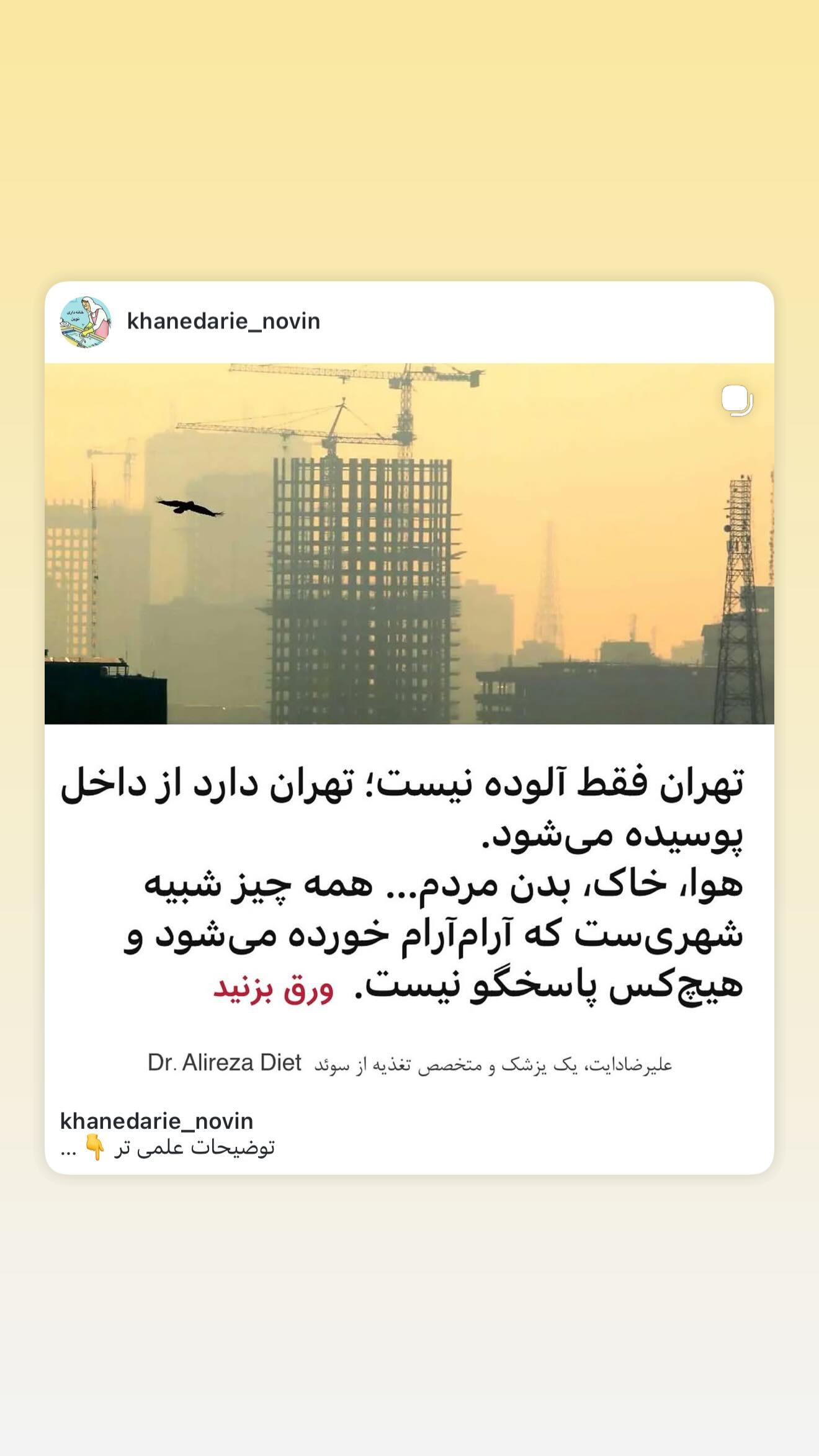  جدید ترین استوری اینستاگرام سیما تیرانداز