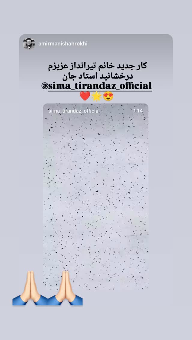  جدید ترین استوری اینستاگرام سیما تیرانداز