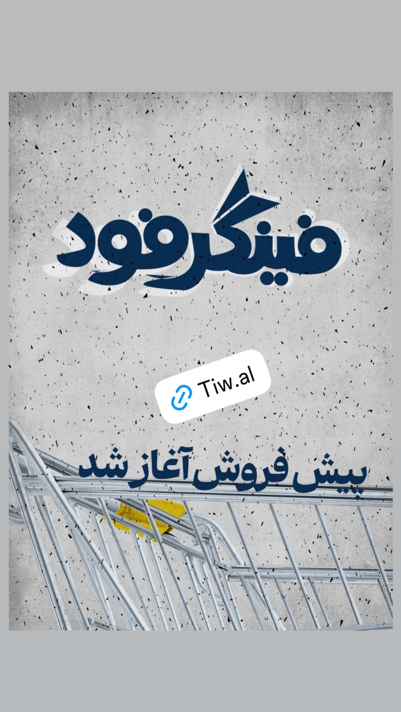  جدید ترین استوری اینستاگرام سیما تیرانداز
