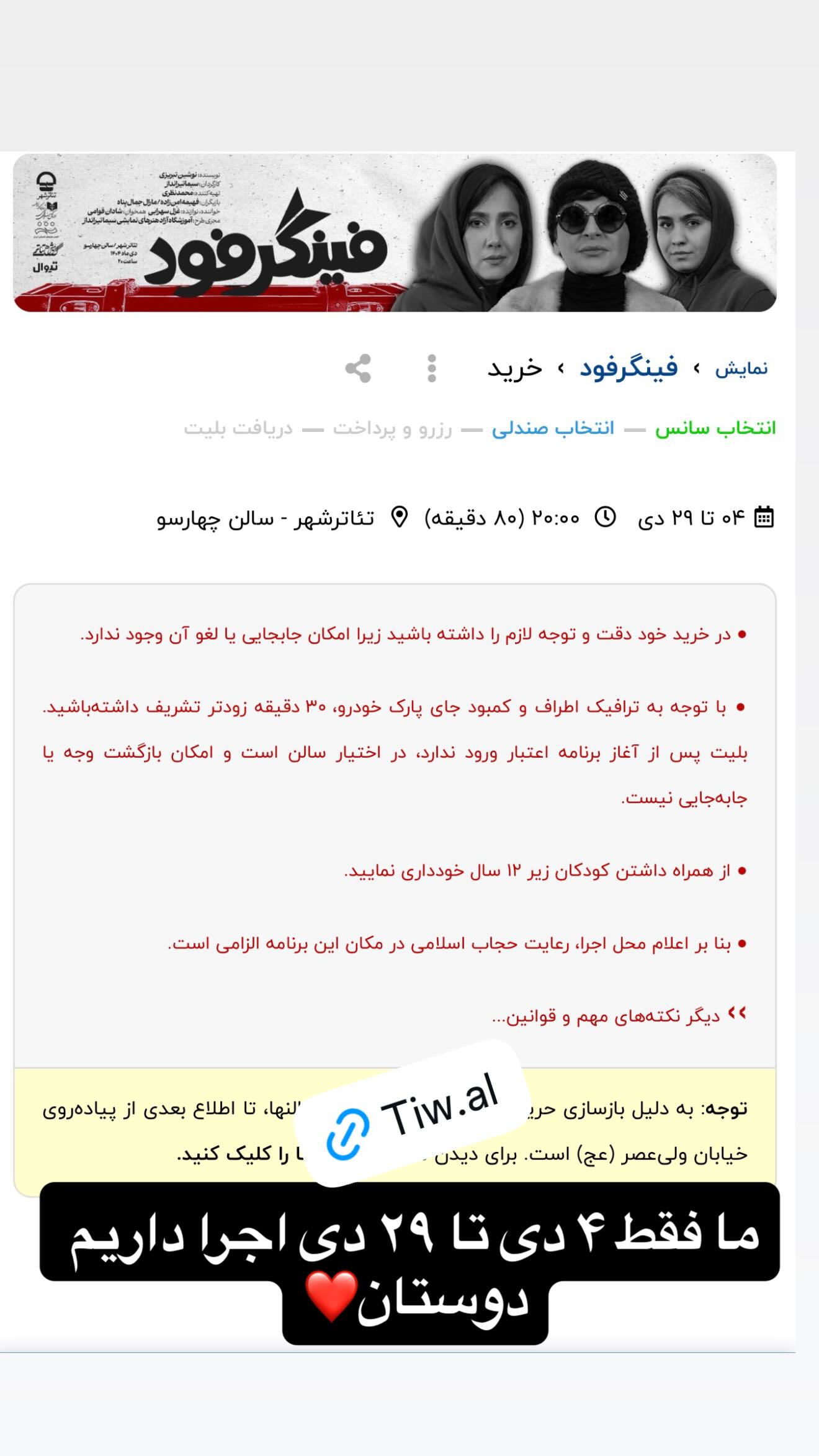  جدید ترین استوری اینستاگرام سیما تیرانداز