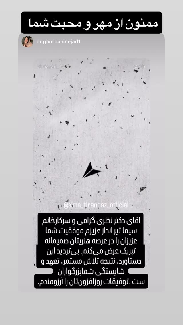  جدید ترین استوری اینستاگرام سیما تیرانداز
