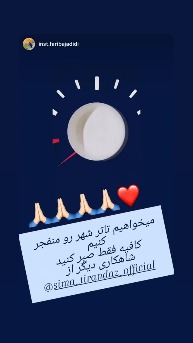  جدید ترین استوری اینستاگرام سیما تیرانداز