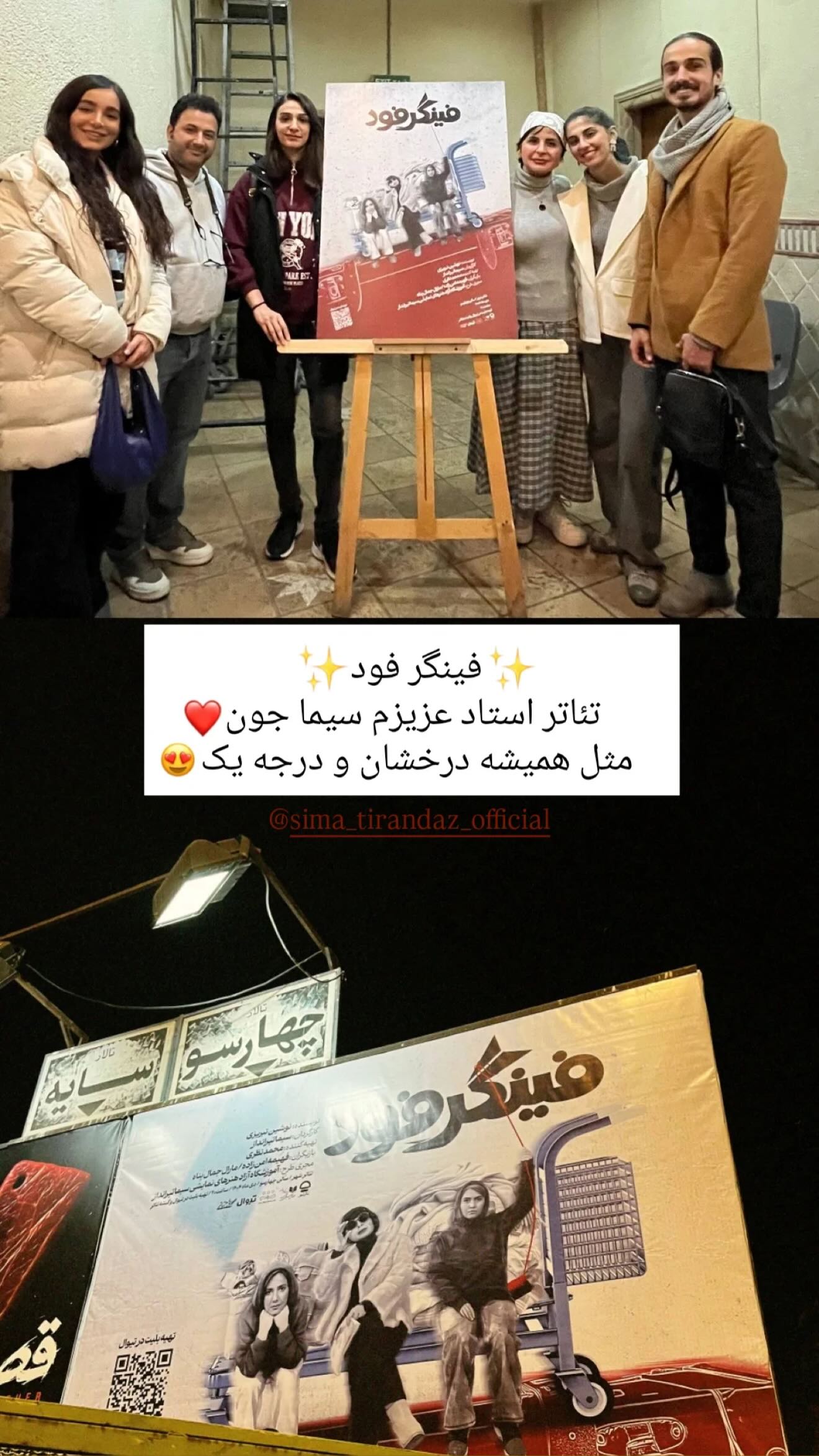  جدید ترین استوری اینستاگرام سیما تیرانداز