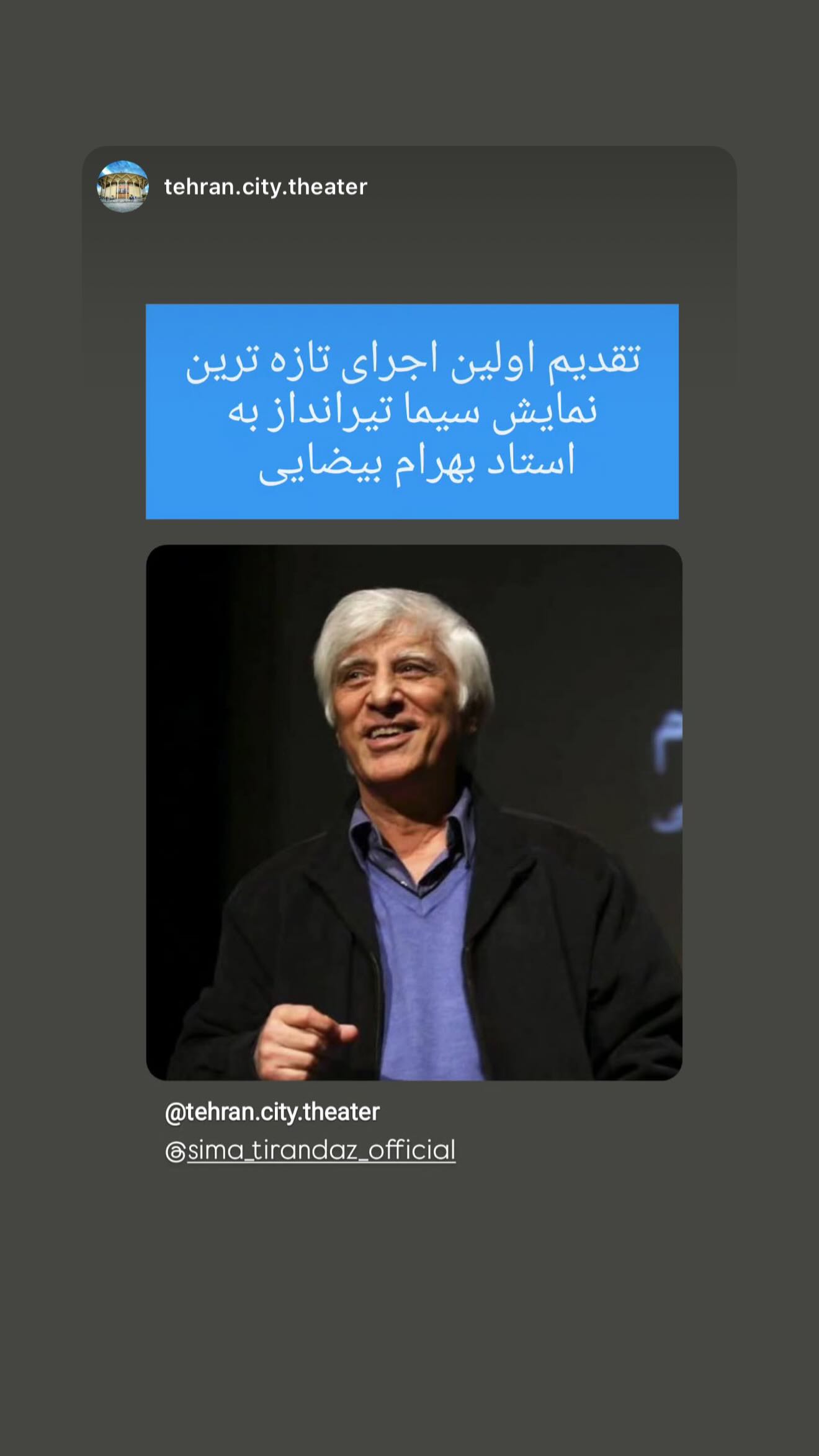  جدید ترین استوری اینستاگرام سیما تیرانداز
