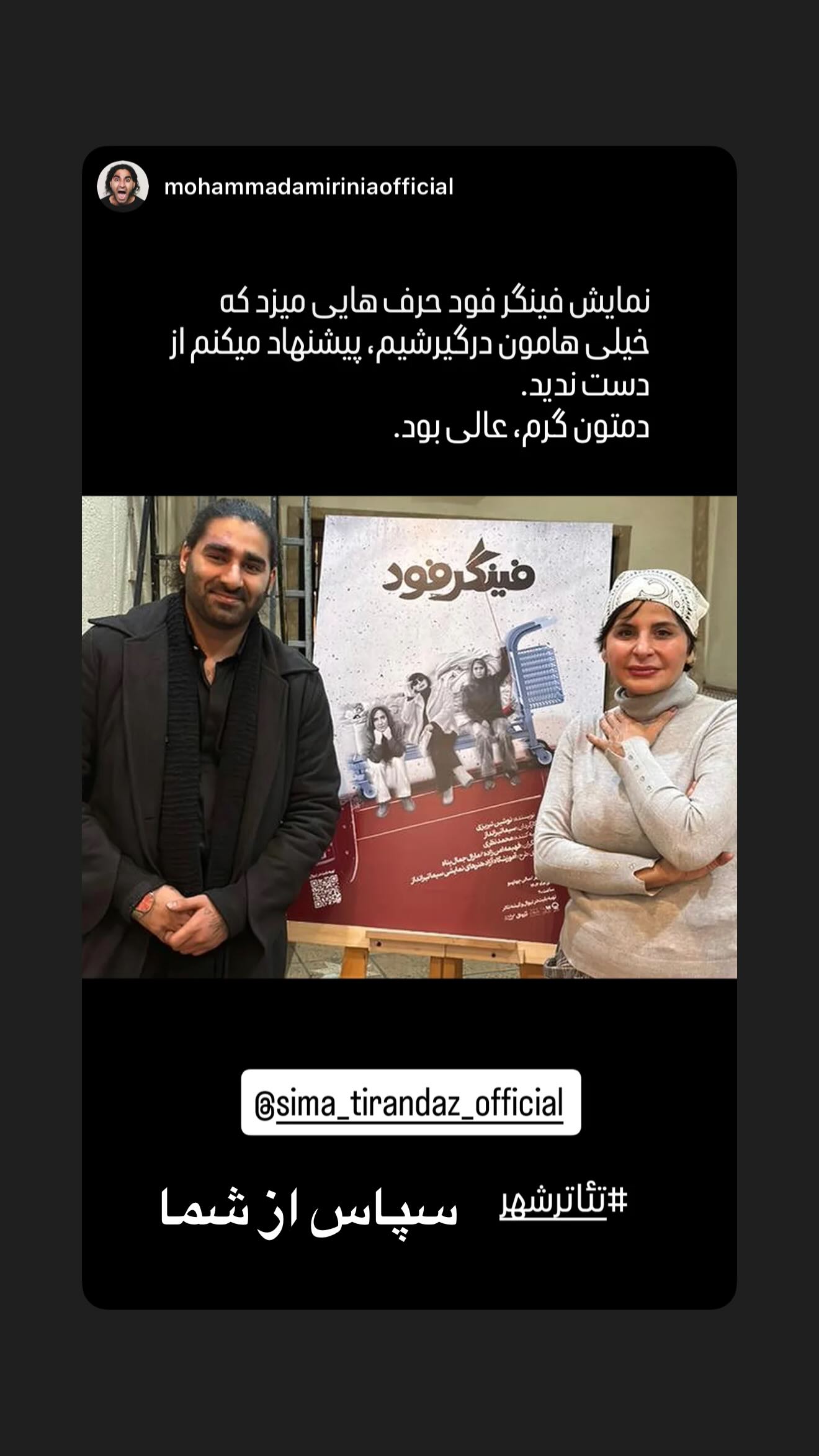  جدید ترین استوری اینستاگرام سیما تیرانداز