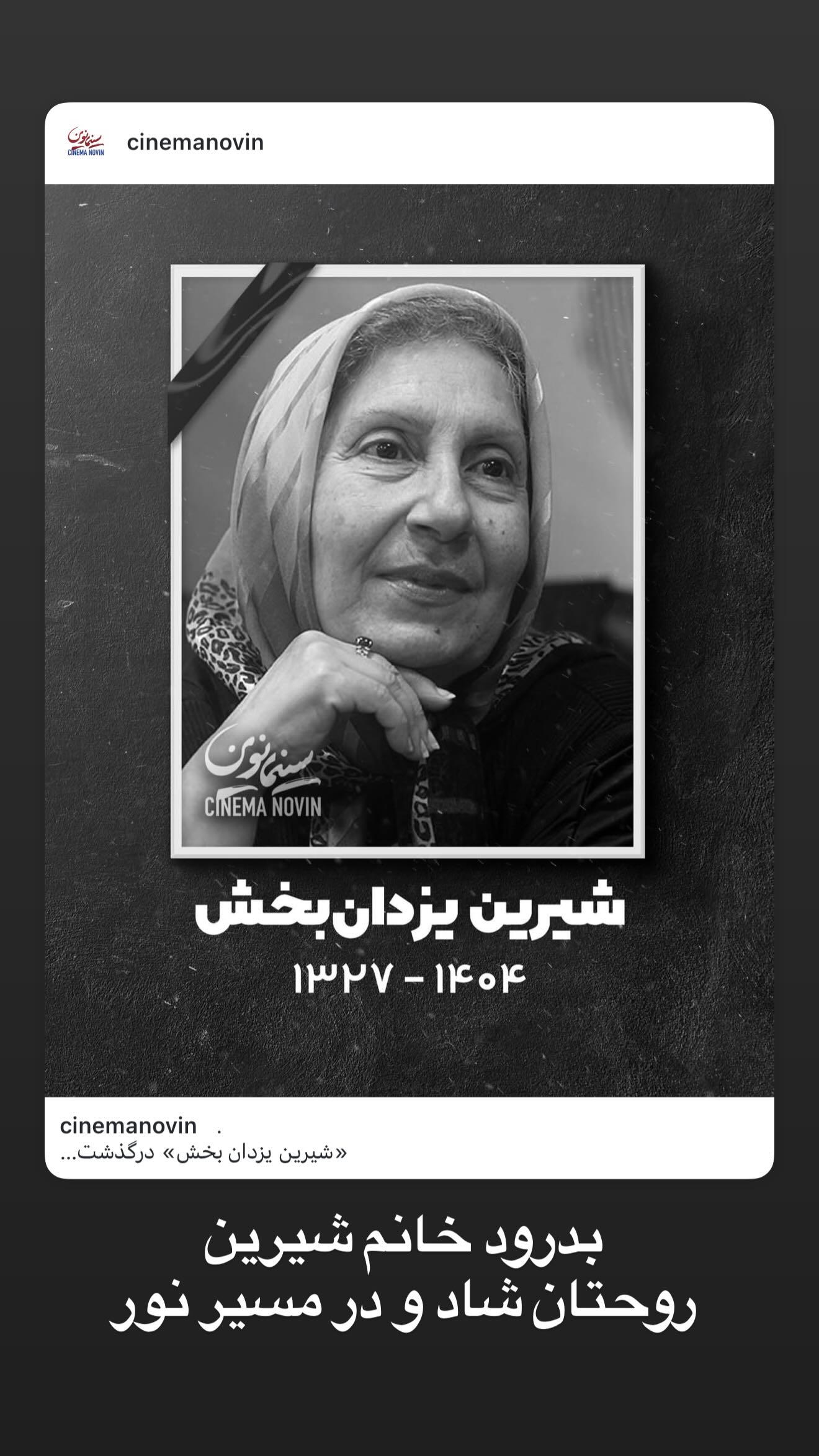  جدید ترین استوری اینستاگرام سیما تیرانداز