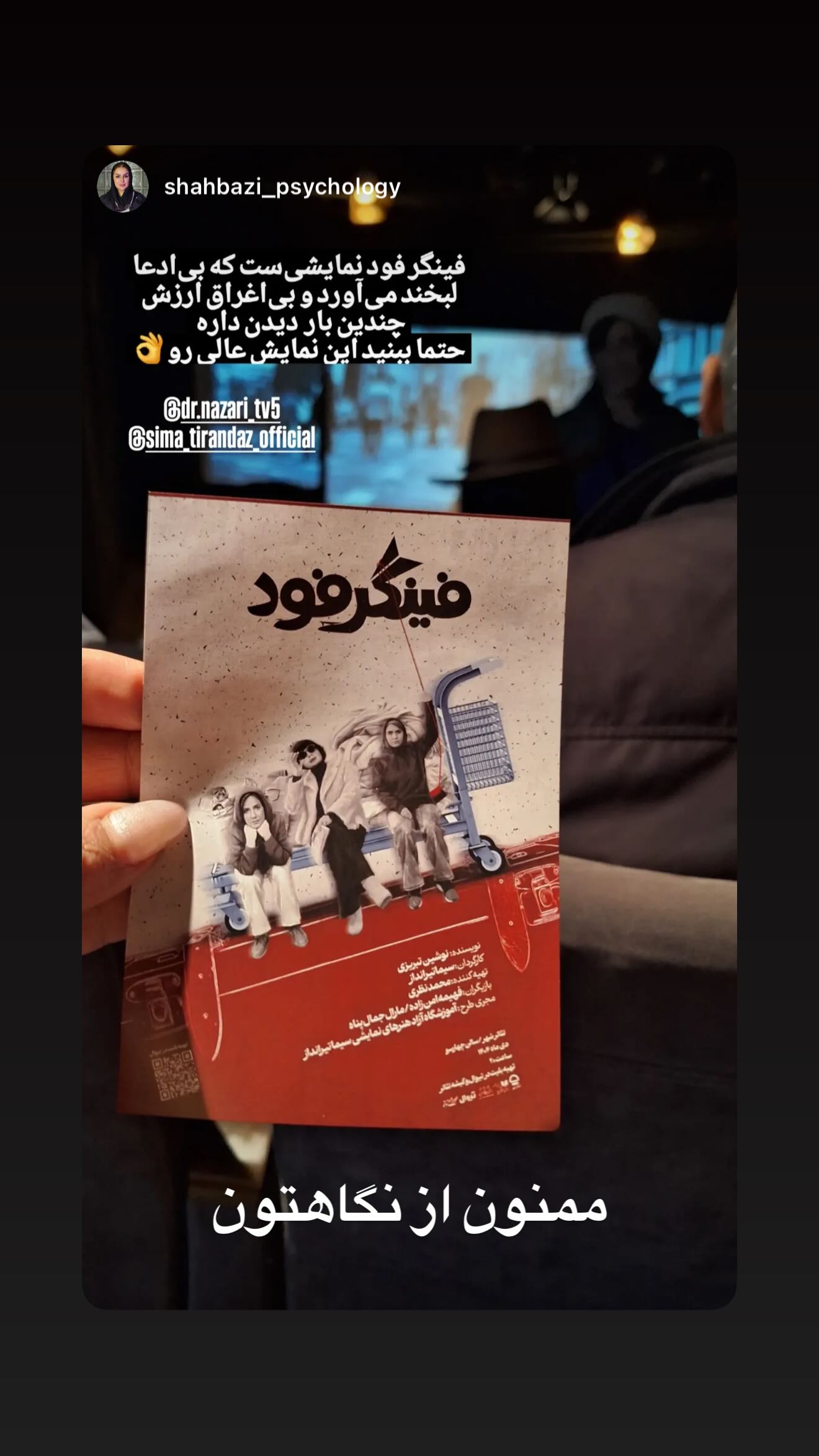  جدید ترین استوری اینستاگرام سیما تیرانداز