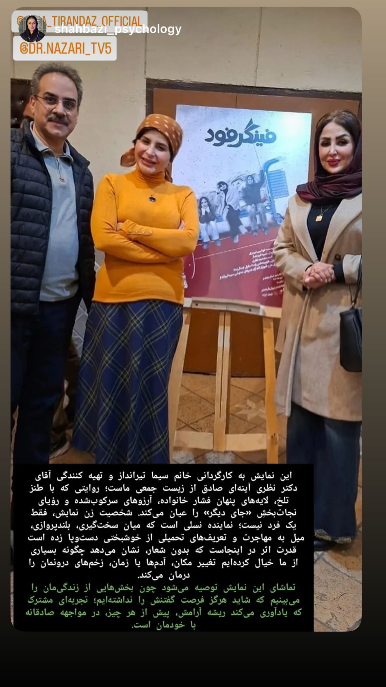  جدید ترین استوری اینستاگرام سیما تیرانداز