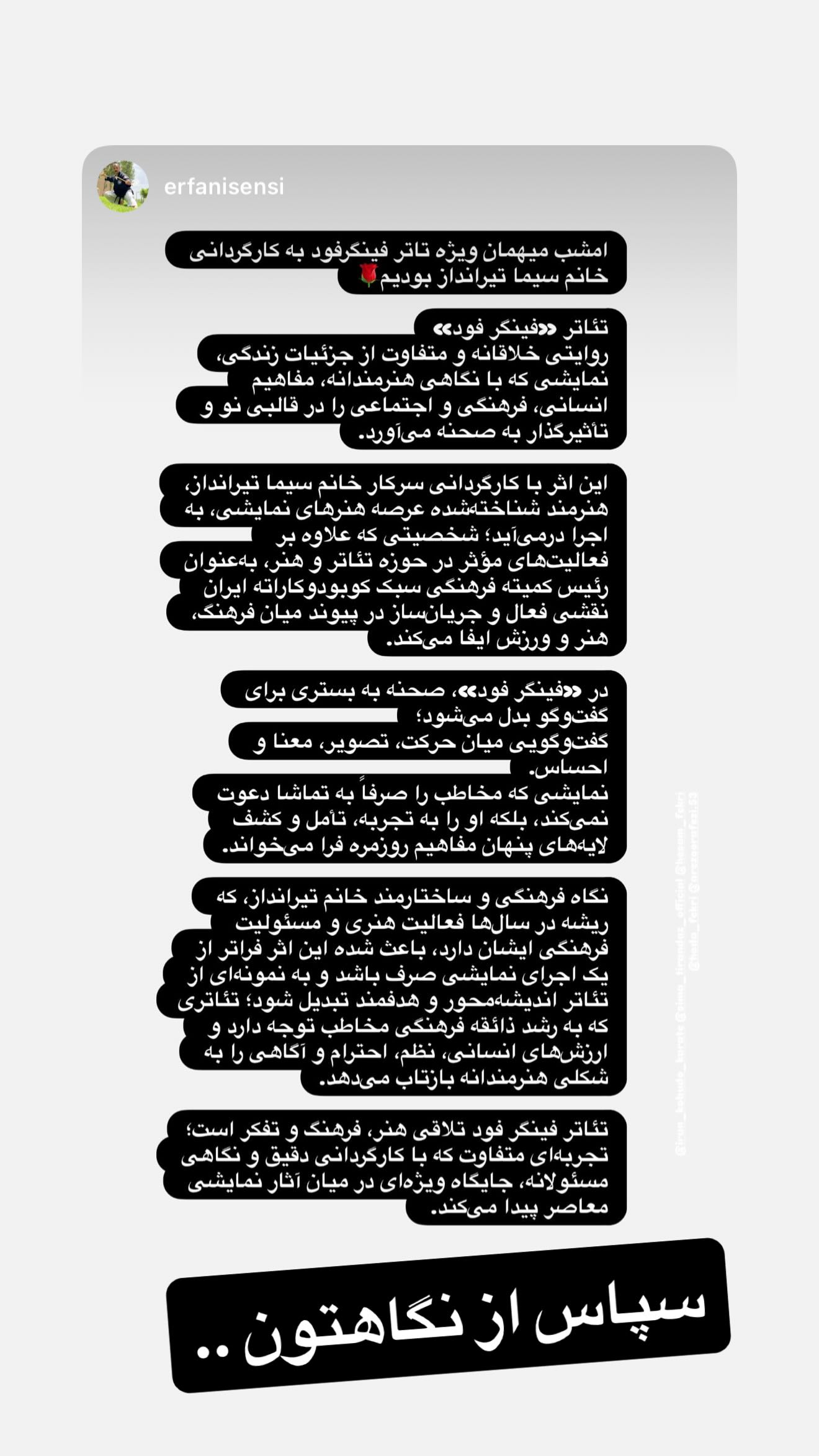  جدید ترین استوری اینستاگرام سیما تیرانداز