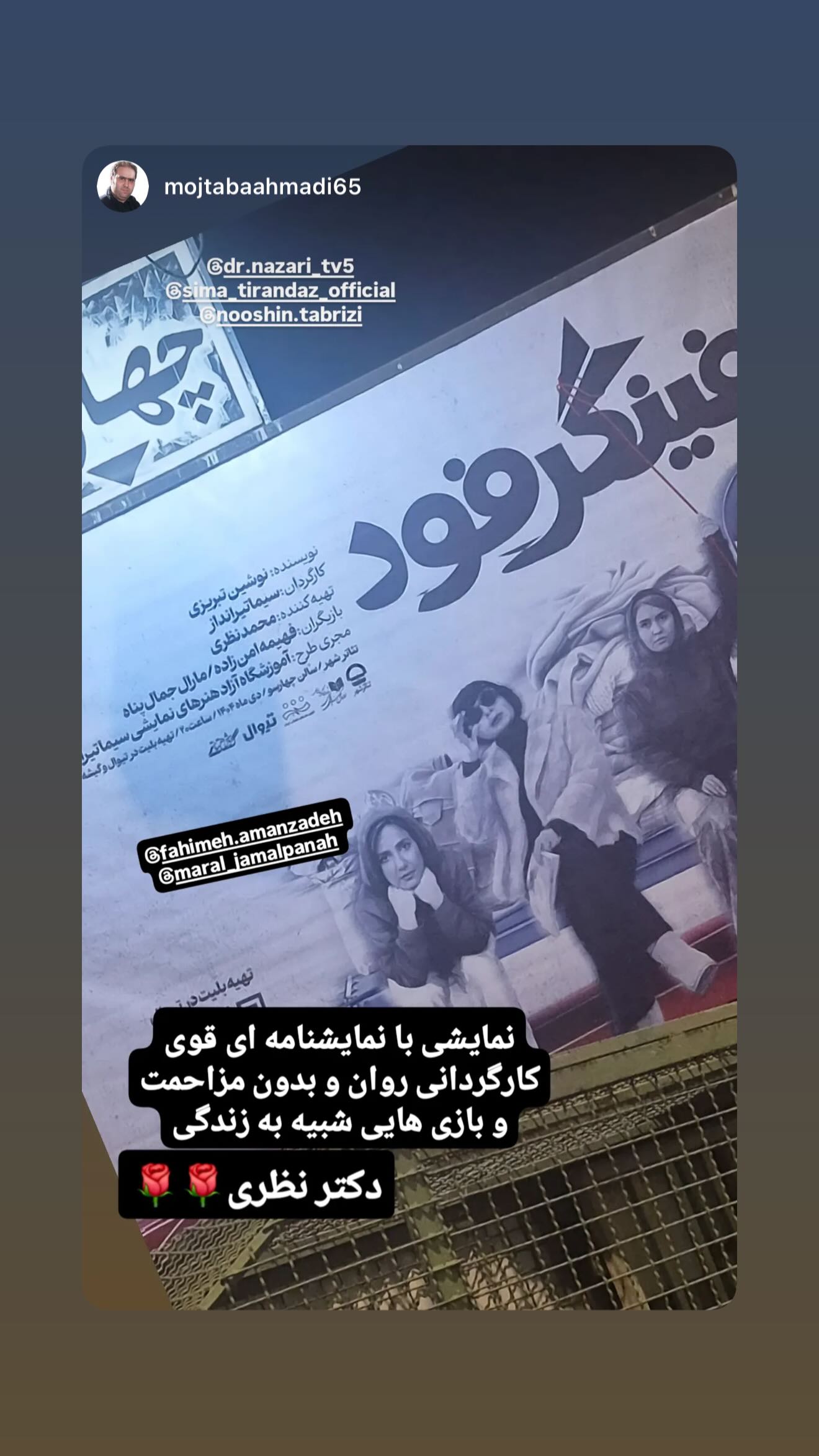  جدید ترین استوری اینستاگرام سیما تیرانداز