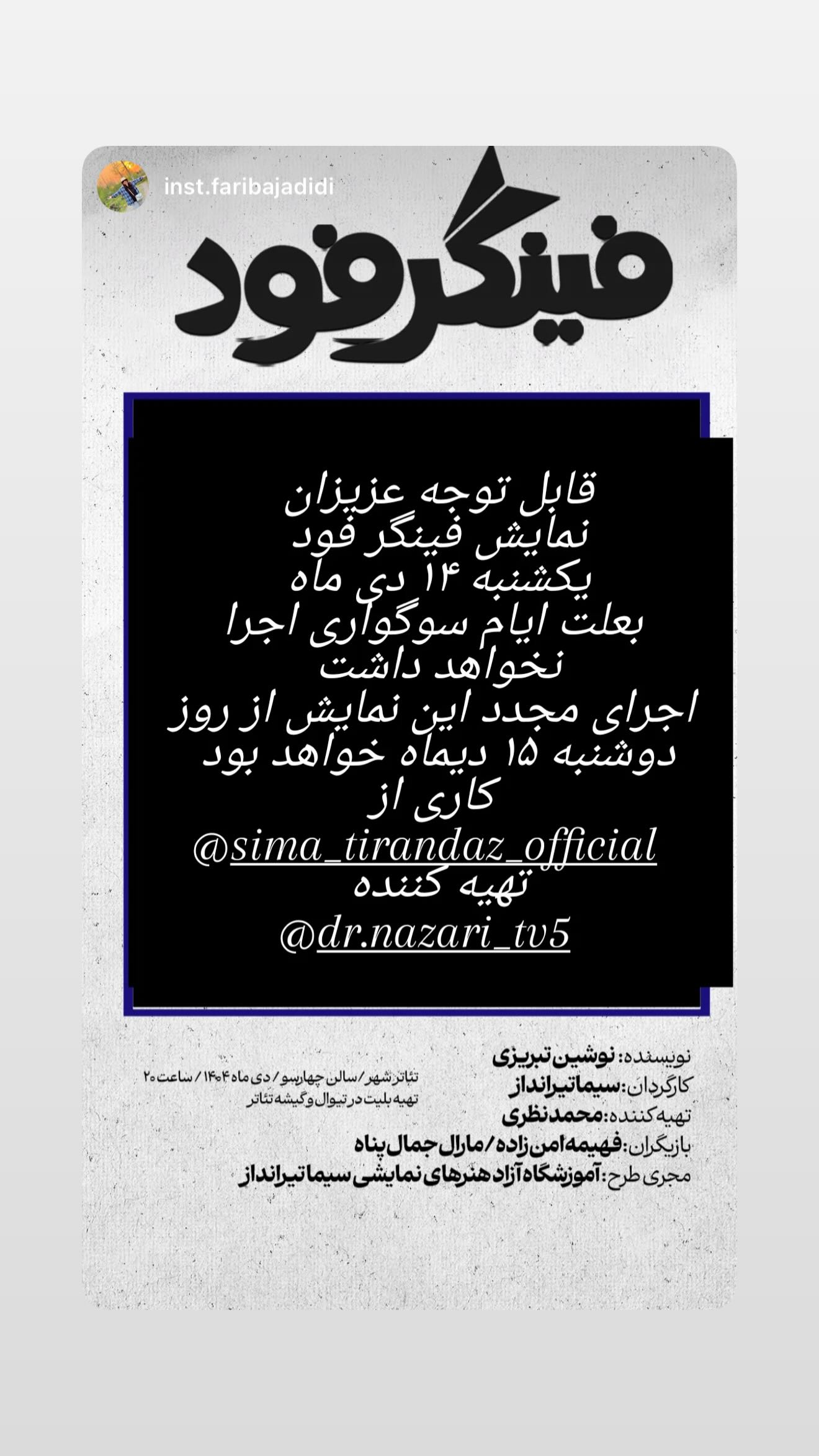  جدید ترین استوری اینستاگرام سیما تیرانداز