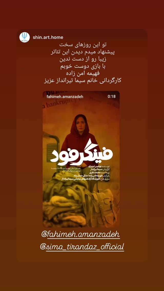  جدید ترین استوری اینستاگرام سیما تیرانداز