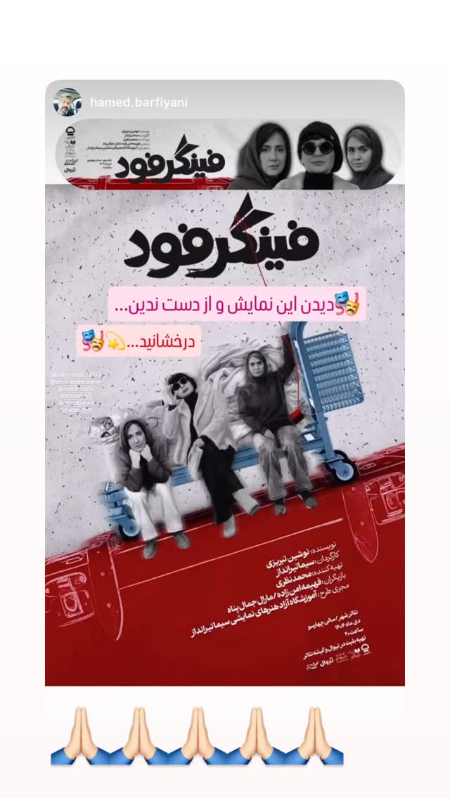  جدید ترین استوری اینستاگرام سیما تیرانداز