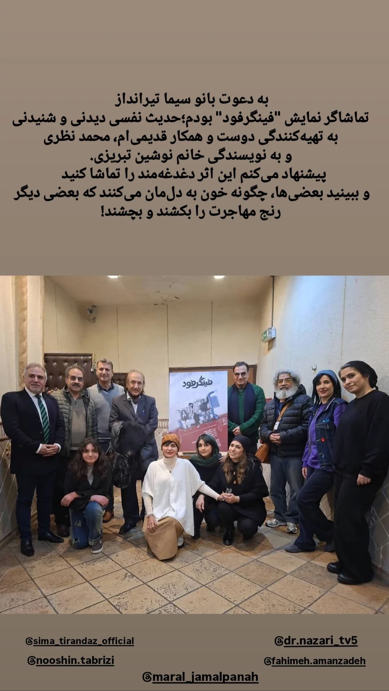  جدید ترین استوری اینستاگرام سیما تیرانداز