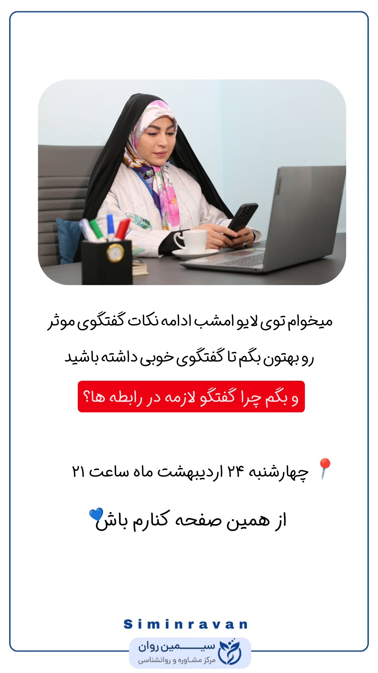  جدید ترین استوری اینستاگرام سیمین روان