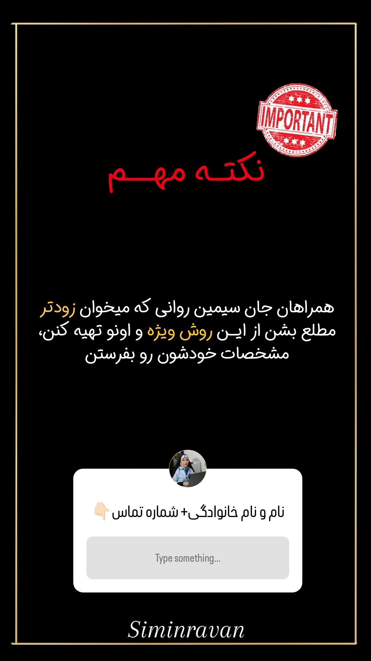  جدید ترین استوری اینستاگرام سیمین روان