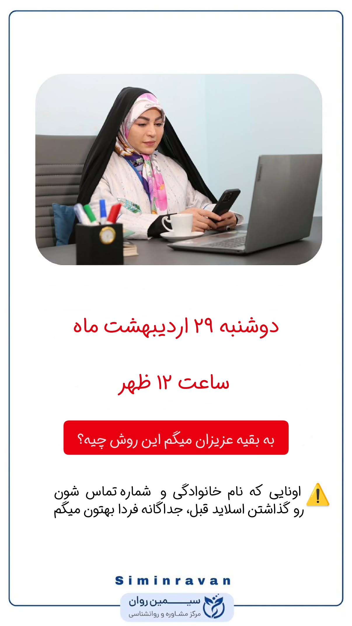  جدید ترین استوری اینستاگرام سیمین روان