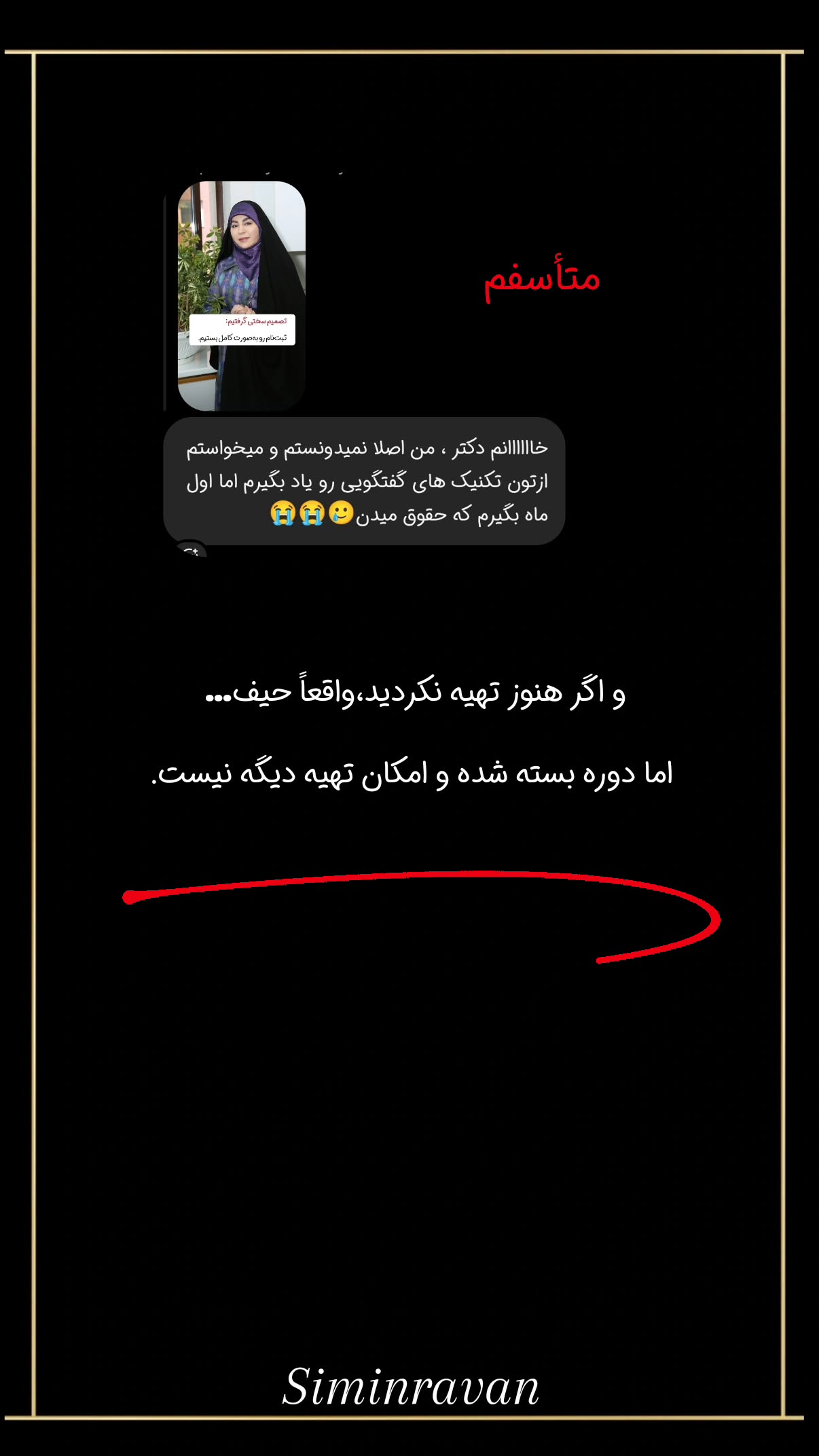  جدید ترین استوری اینستاگرام سیمین روان