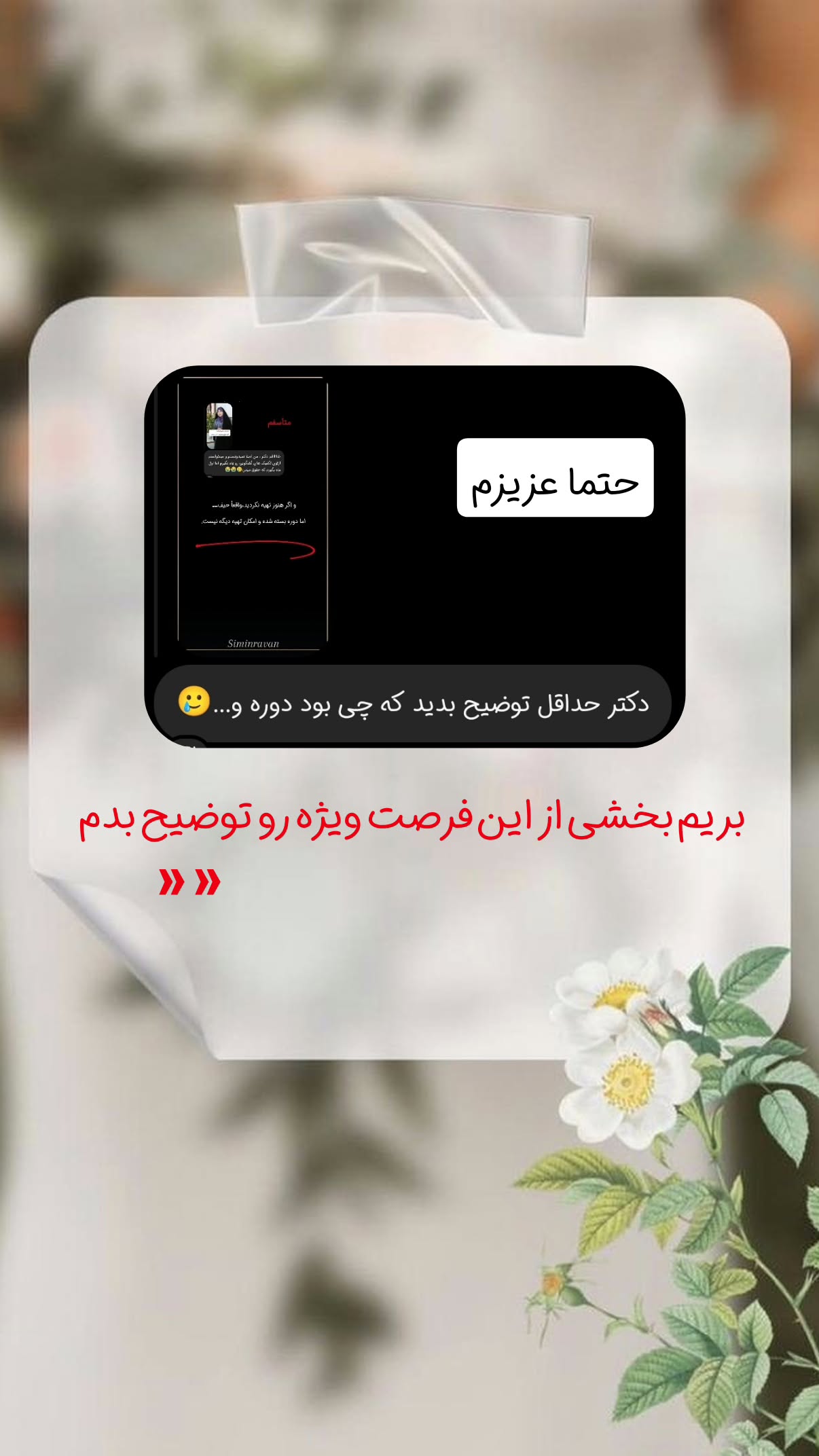  جدید ترین استوری اینستاگرام سیمین روان