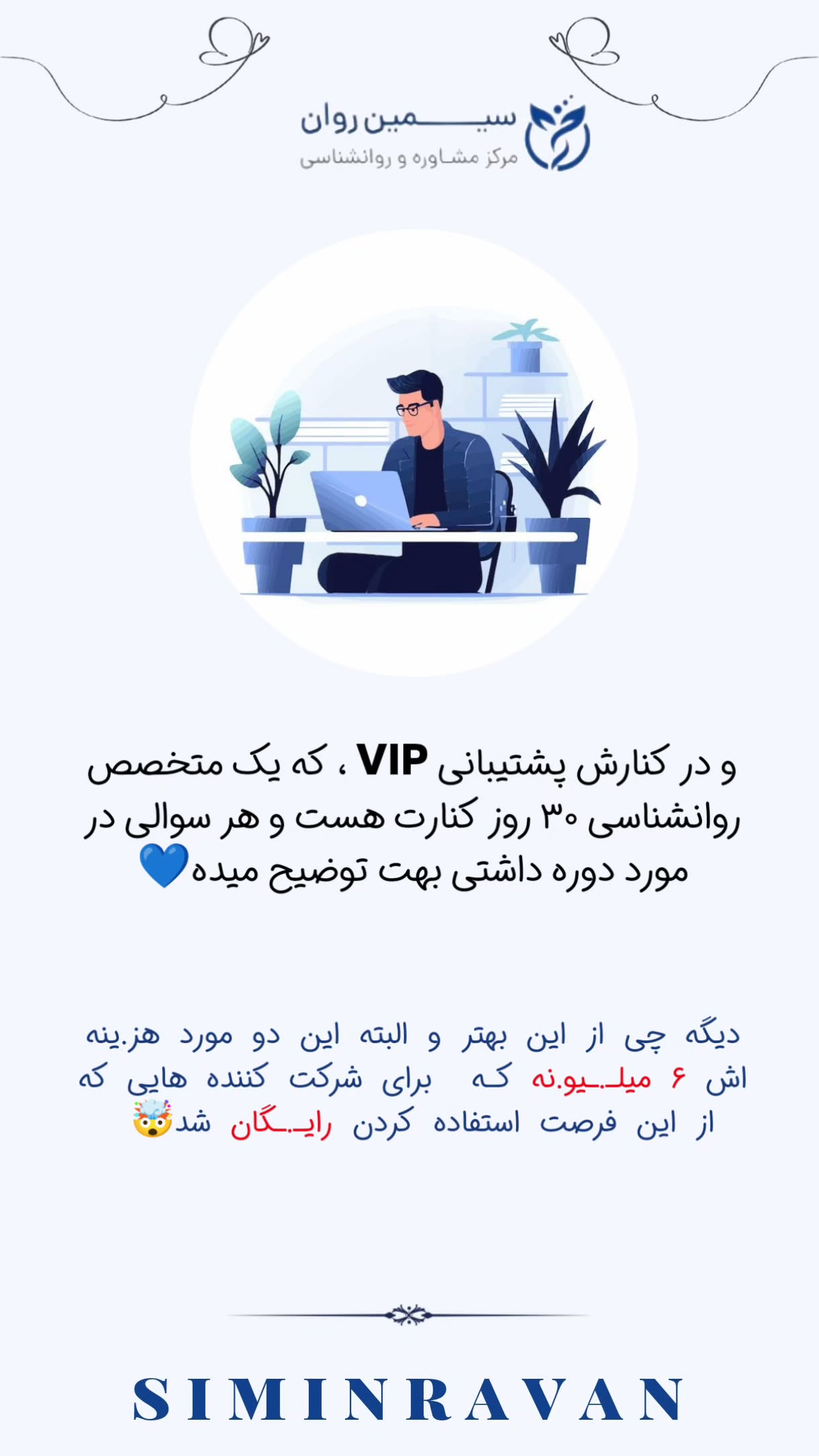  جدید ترین استوری اینستاگرام سیمین روان